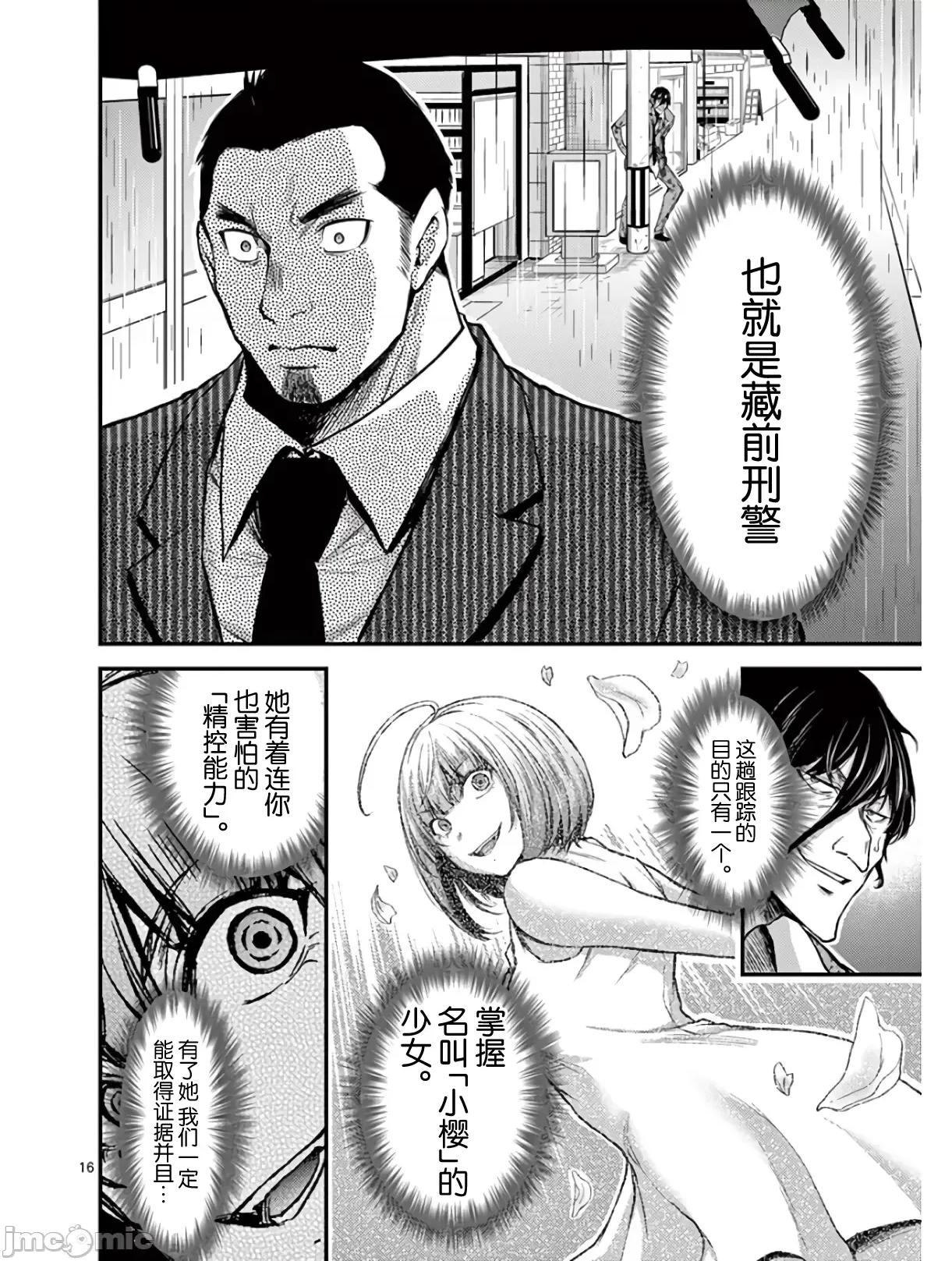 毒之樱 毒之樱 27 第16页