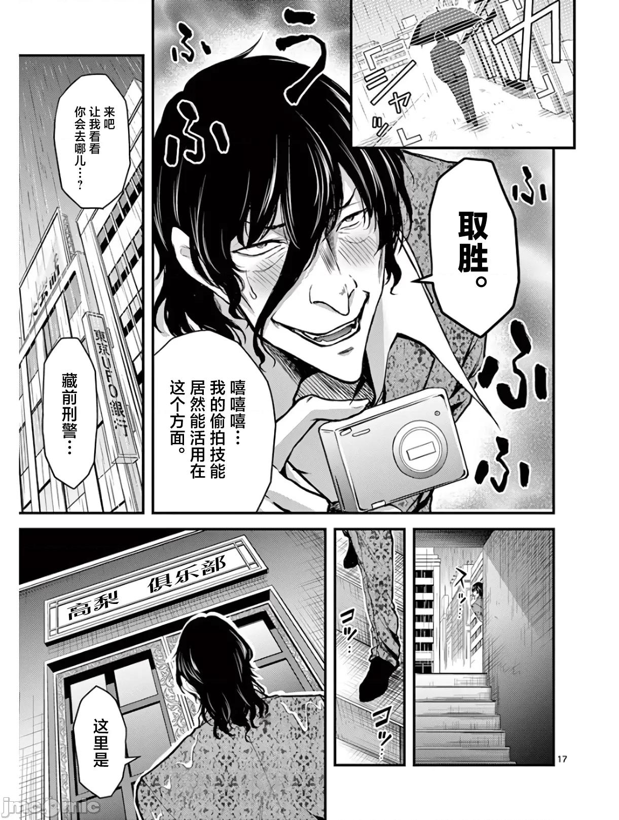 毒之樱 毒之樱 27 第17页