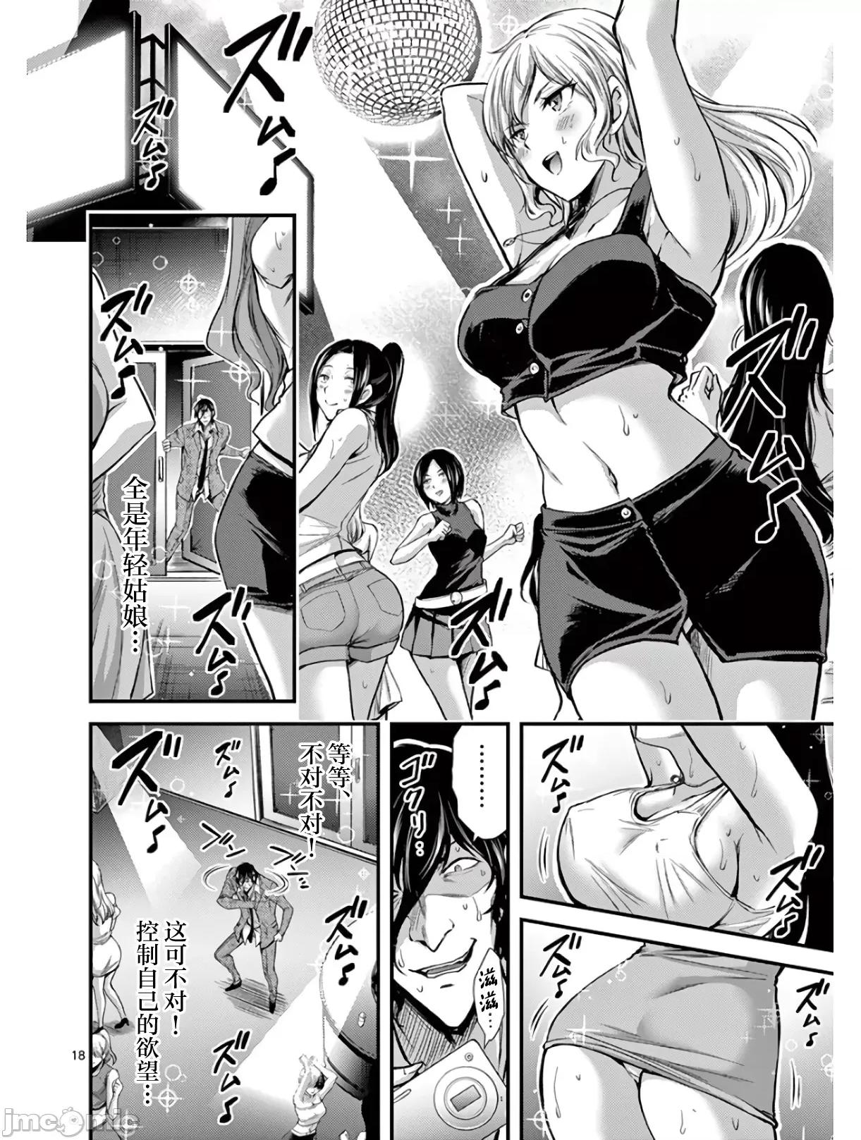 毒之樱 毒之樱 27 第18页