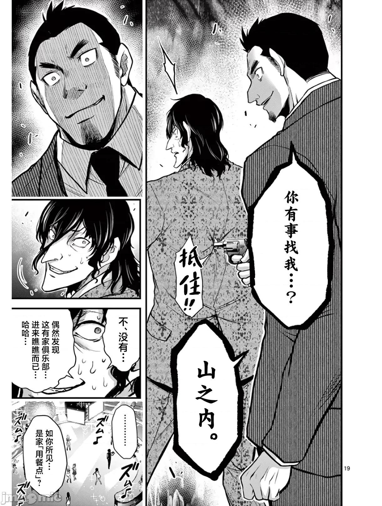 毒之樱 毒之樱 27 第19页