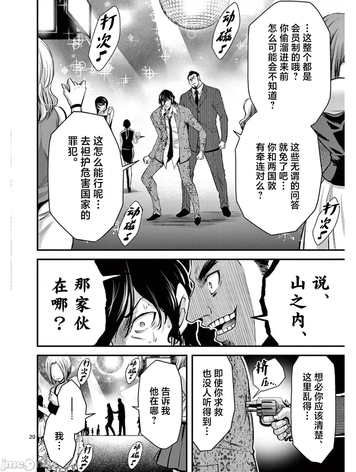 毒之樱 毒之樱 27 第20页