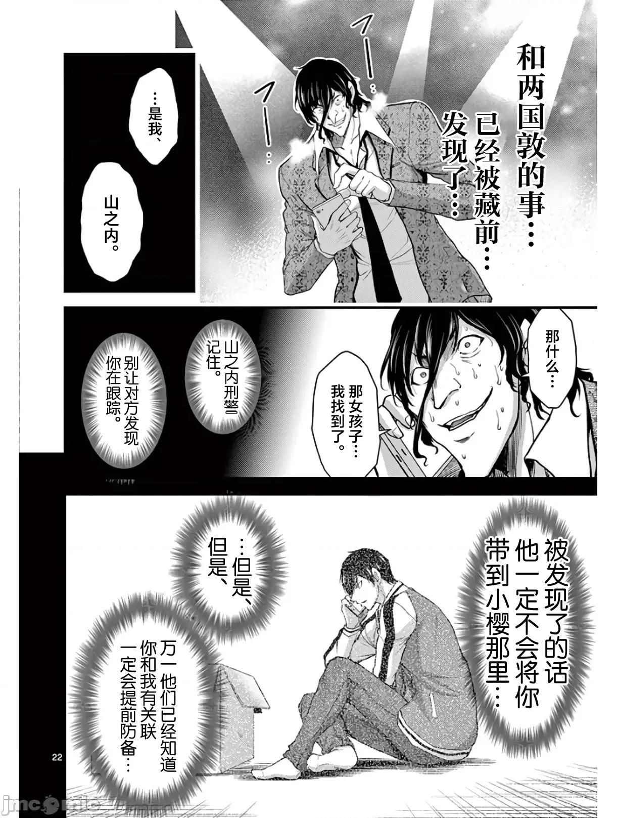 毒之樱 毒之樱 27 第22页