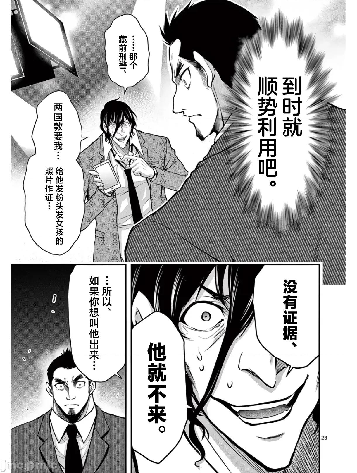 毒之樱 毒之樱 27 第23页