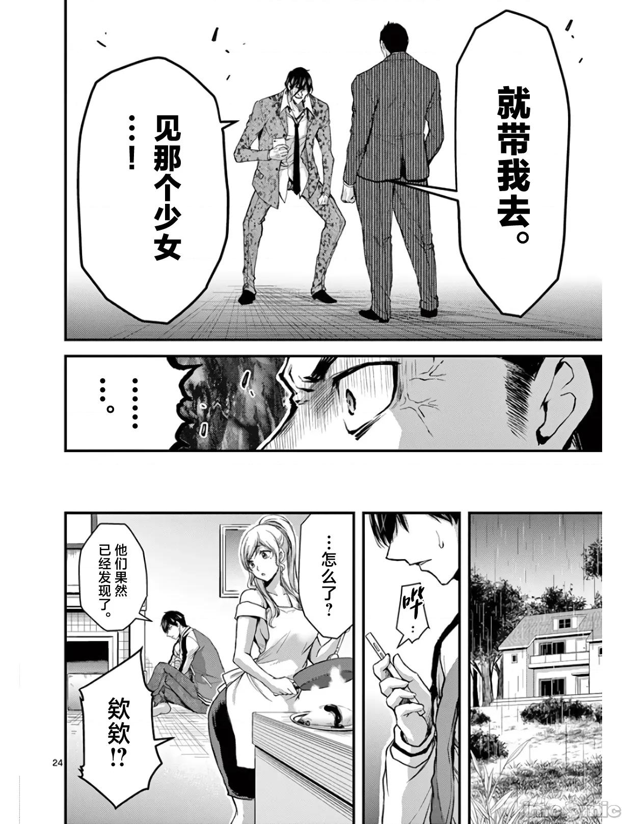 毒之樱 毒之樱 27 第24页