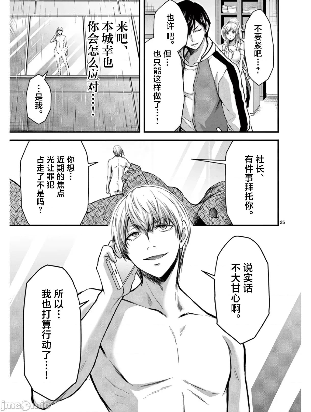 毒之樱 毒之樱 27 第25页