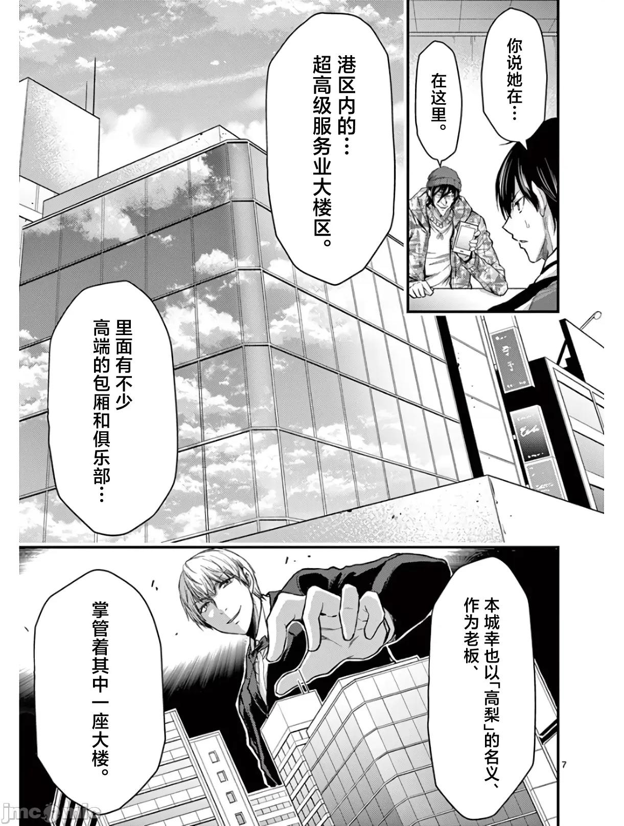 毒之樱 毒之樱 28 第7页