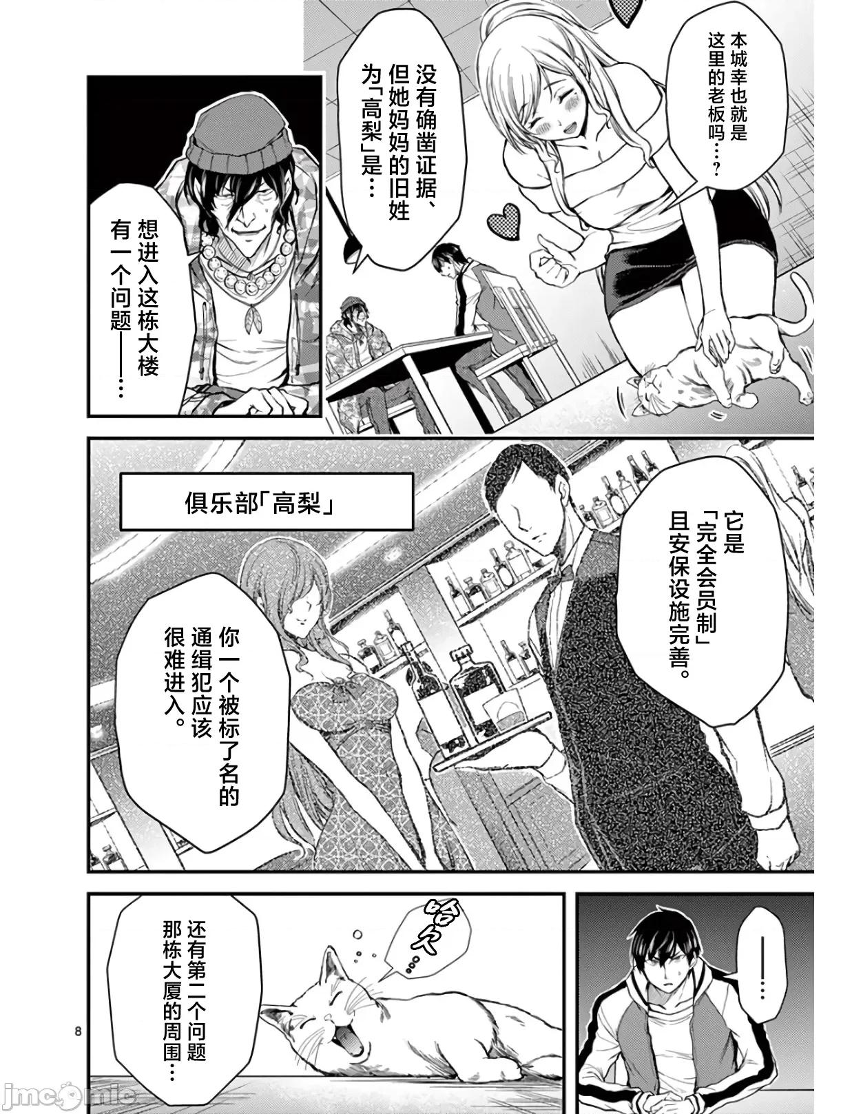 毒之樱 毒之樱 28 第8页