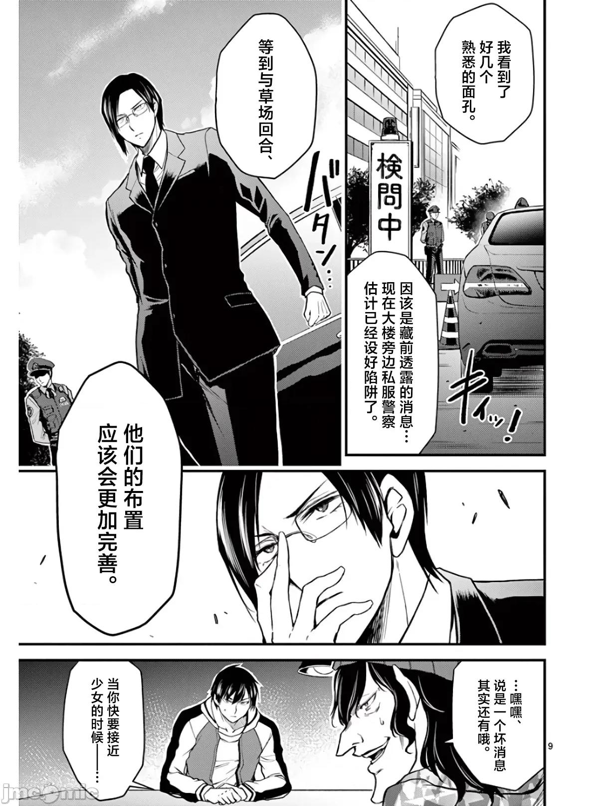 毒之樱 毒之樱 28 第9页