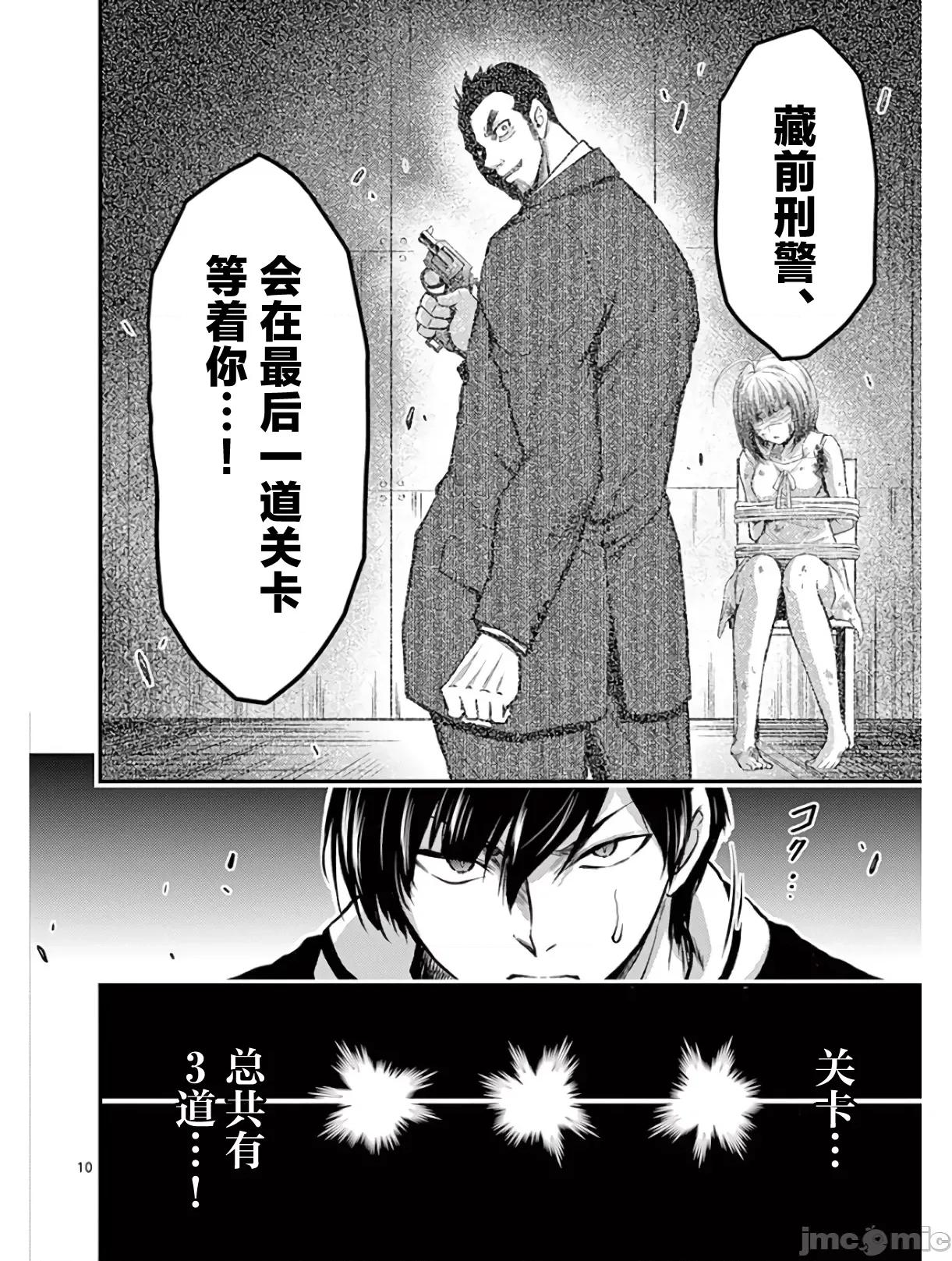 毒之樱 毒之樱 28 第10页
