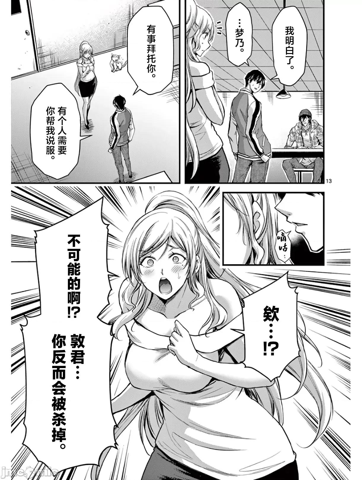 毒之樱 毒之樱 28 第13页