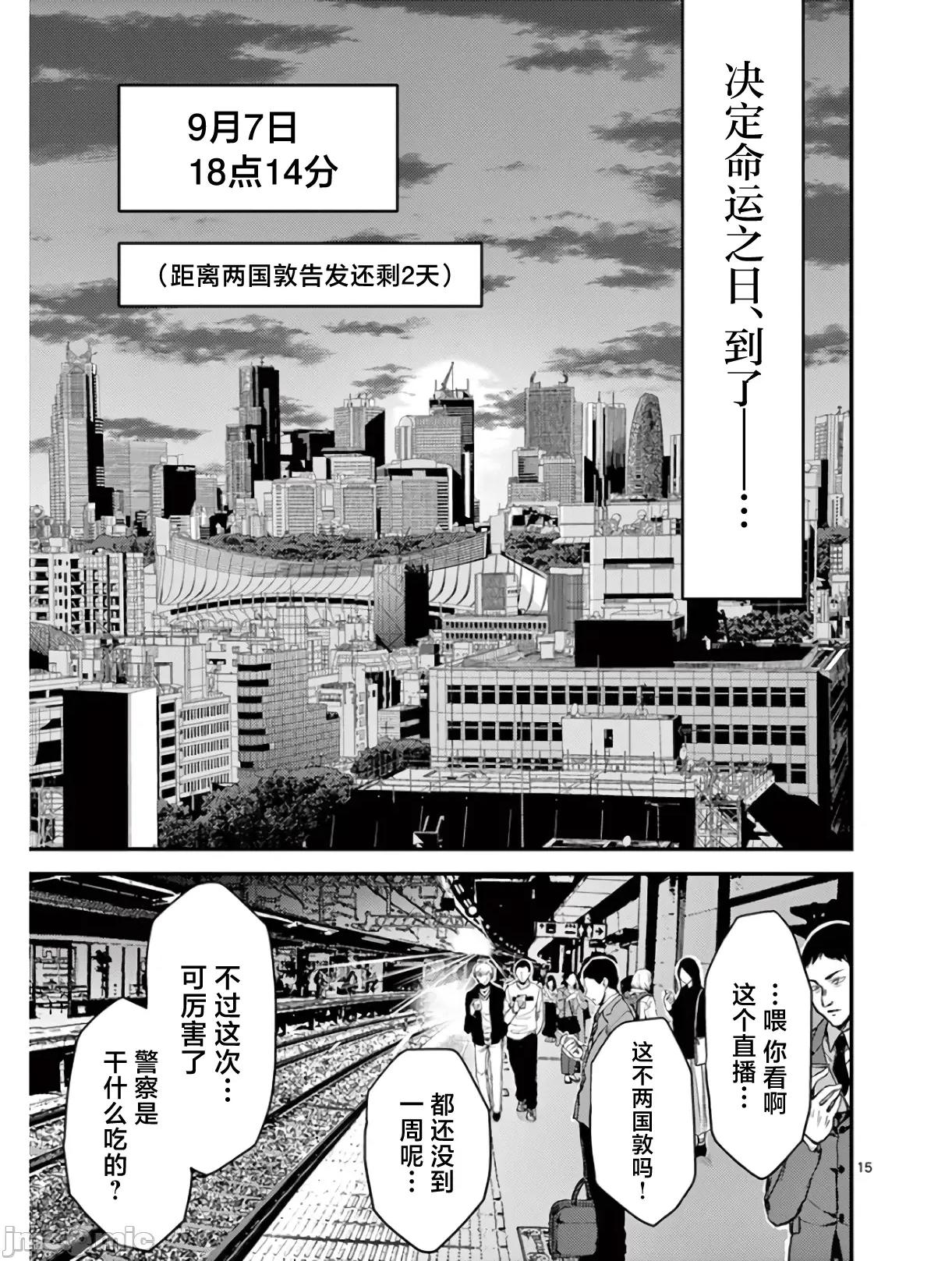 毒之樱 毒之樱 28 第15页