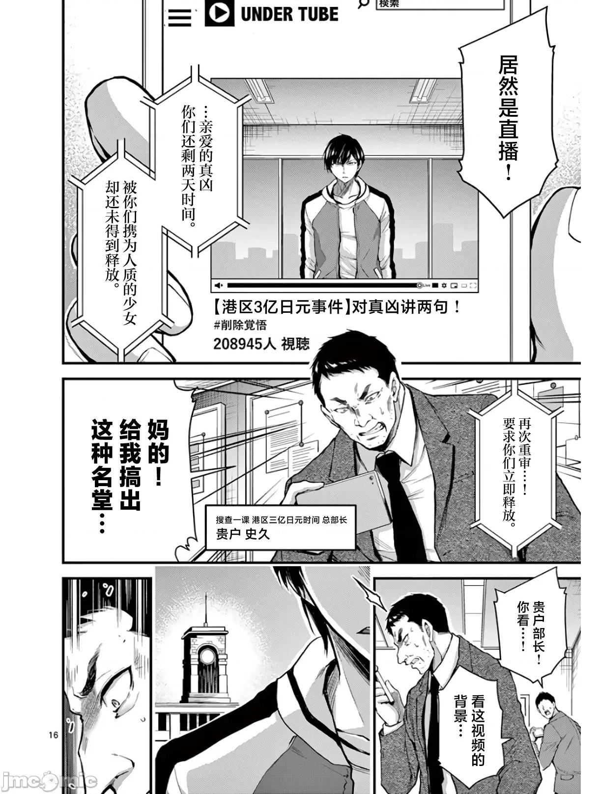 毒之樱 毒之樱 28 第16页