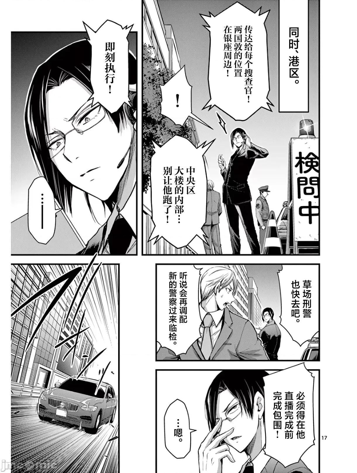 毒之樱 毒之樱 28 第17页
