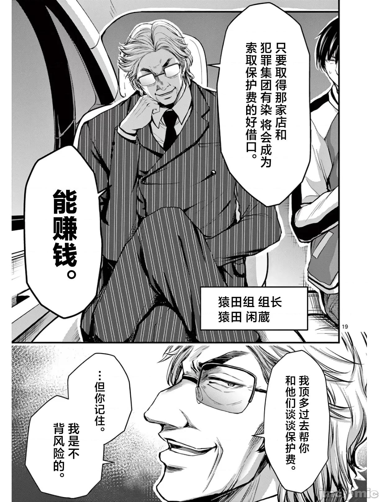 毒之樱 毒之樱 28 第19页
