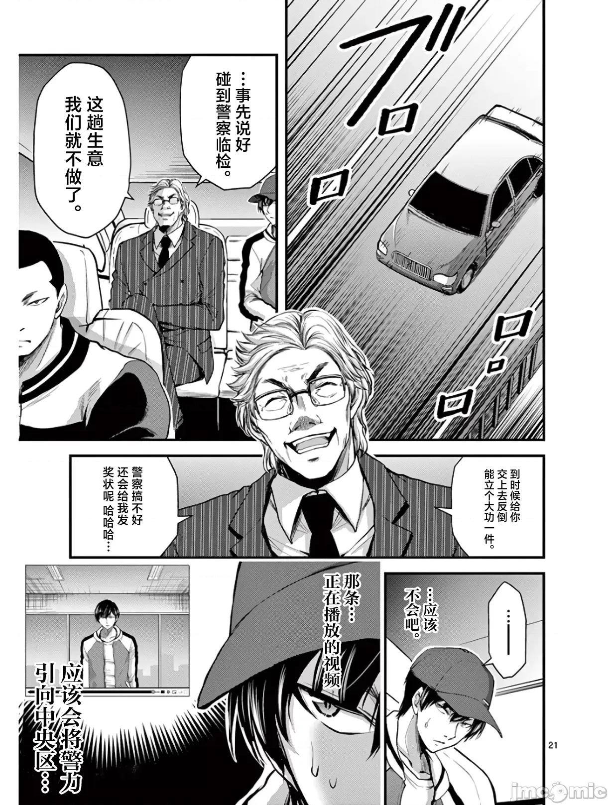 毒之樱 毒之樱 28 第21页