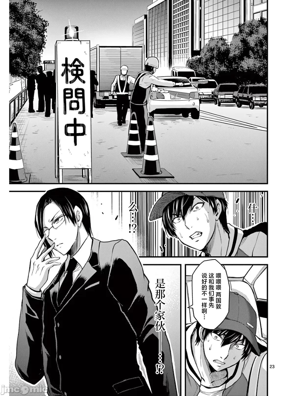 毒之樱 毒之樱 28 第23页