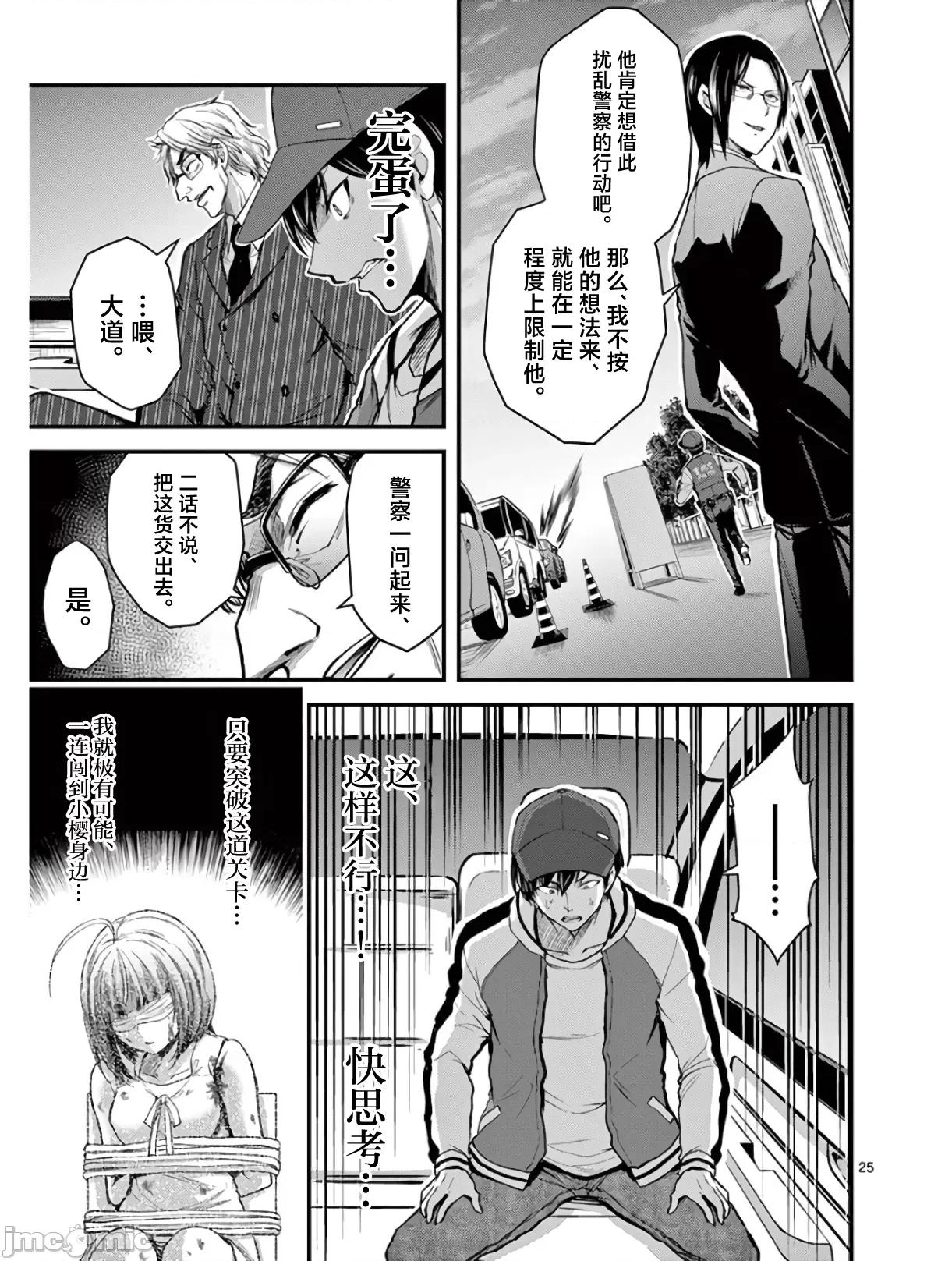 毒之樱 毒之樱 28 第25页