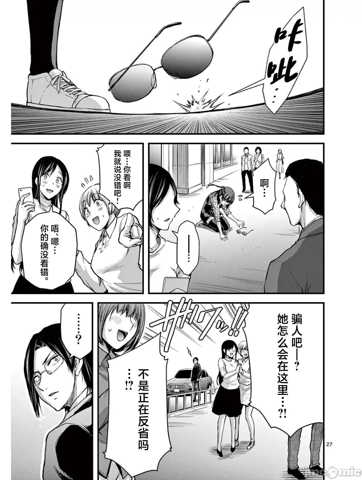 毒之樱 毒之樱 28 第27页