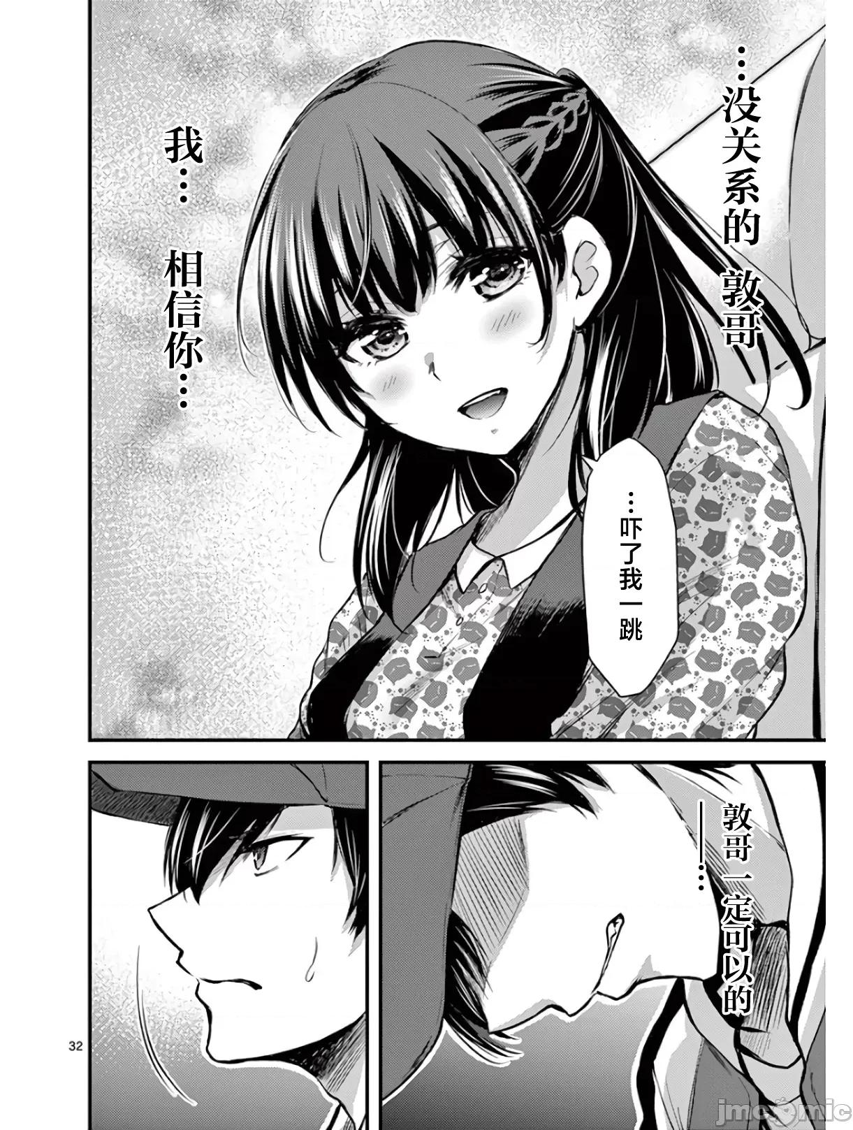 毒之樱 毒之樱 28 第32页