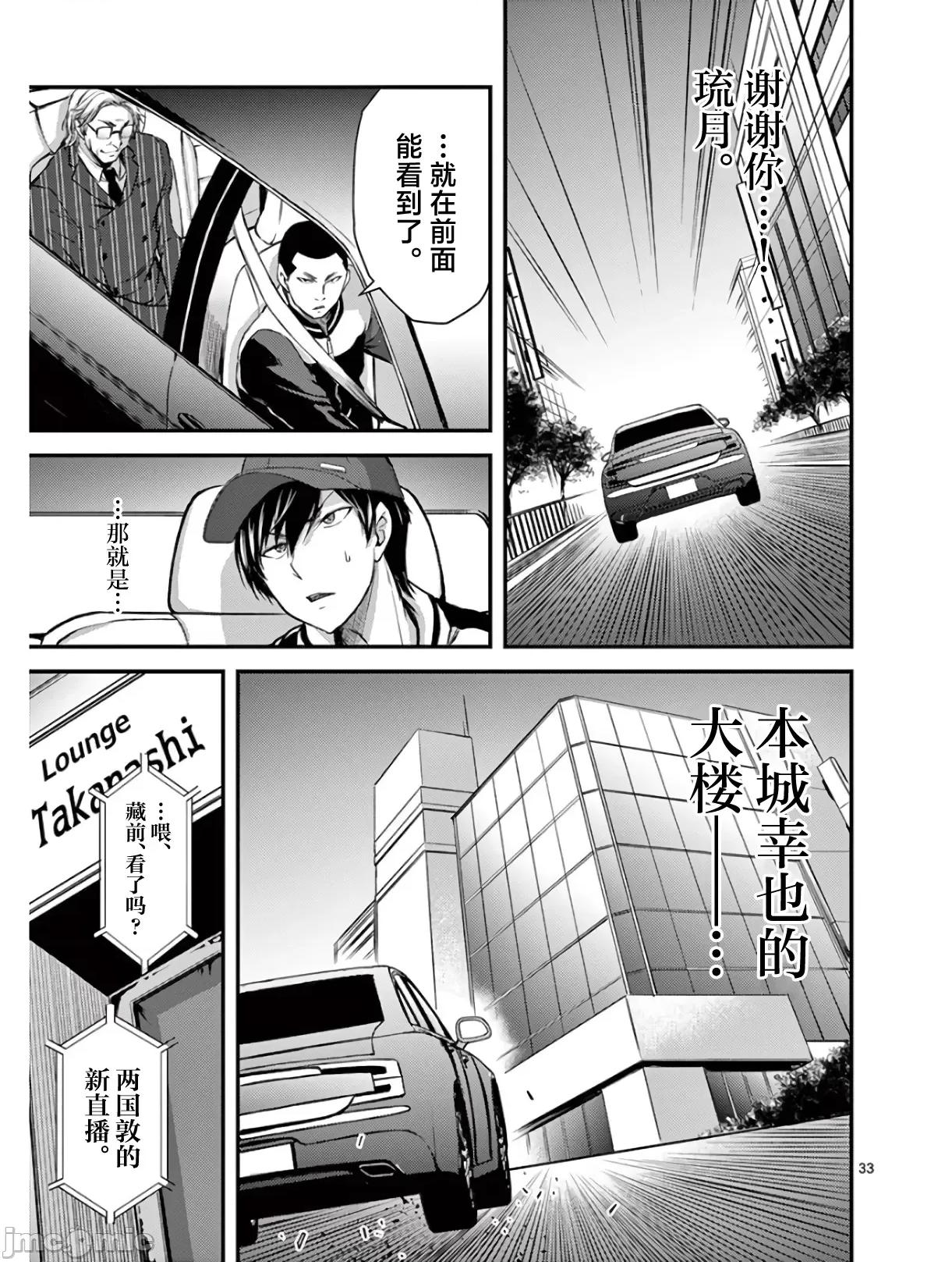 毒之樱 毒之樱 28 第33页