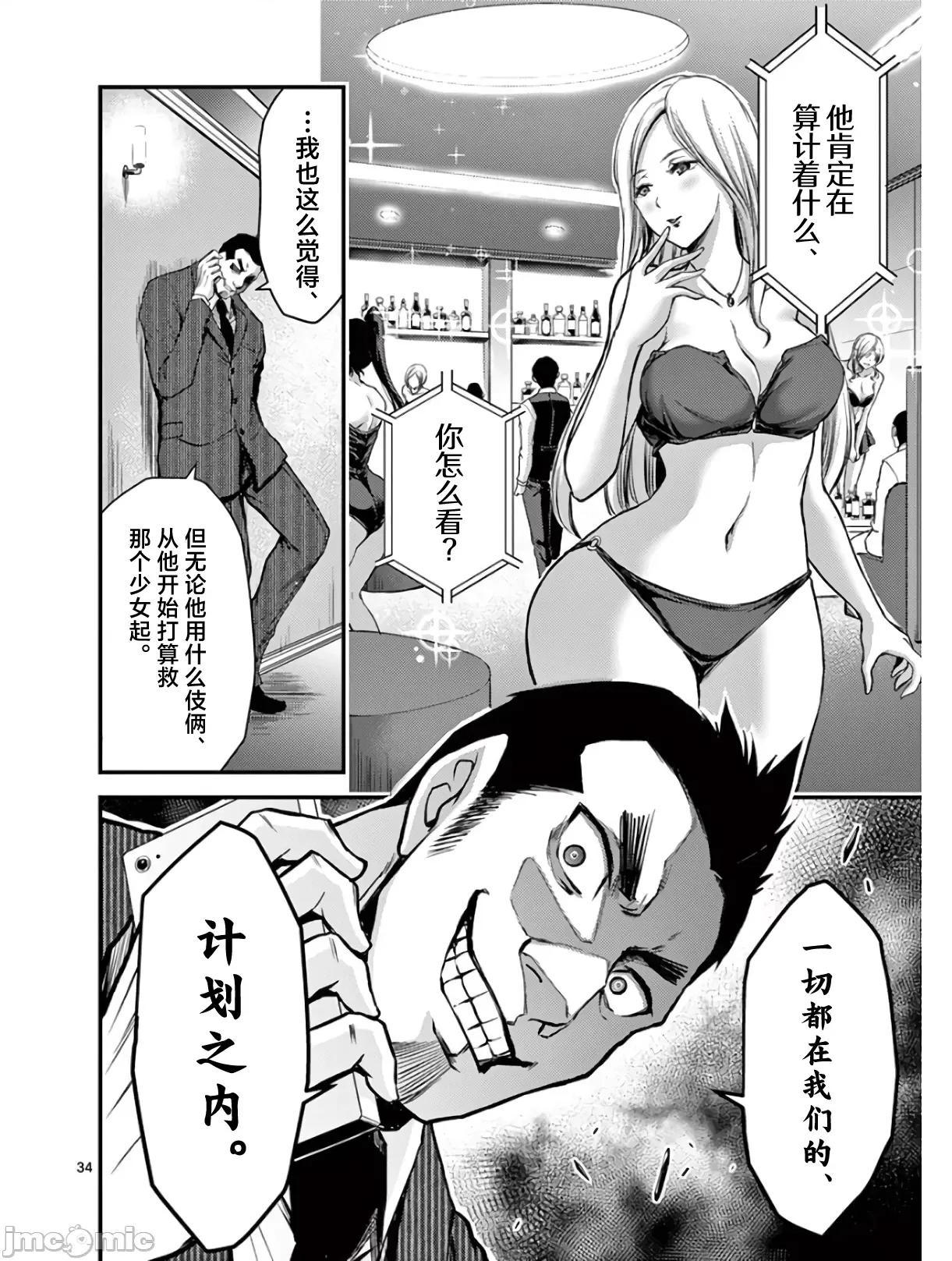 毒之樱 毒之樱 28 第34页