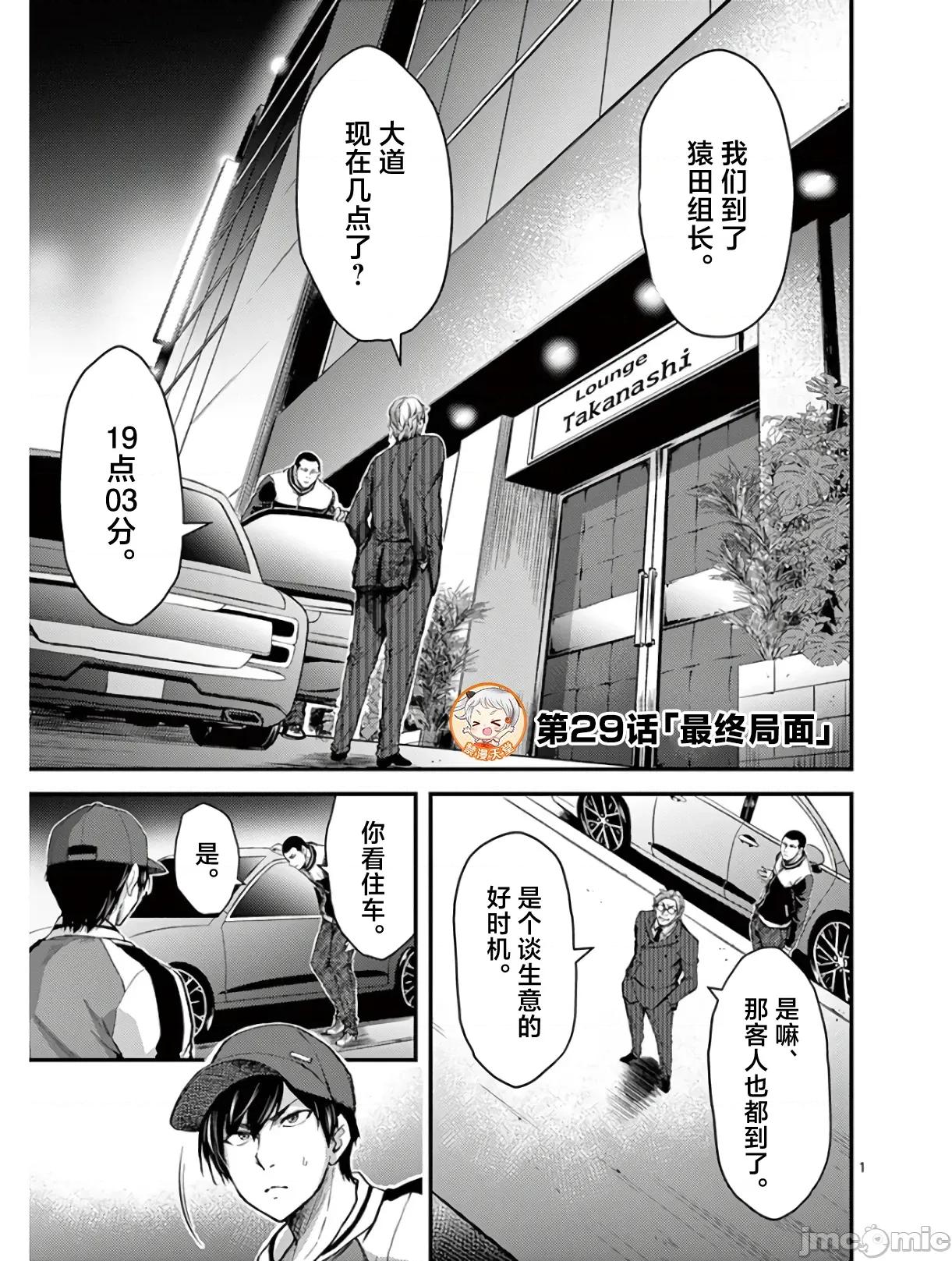 毒之樱 毒之樱 29 第1页