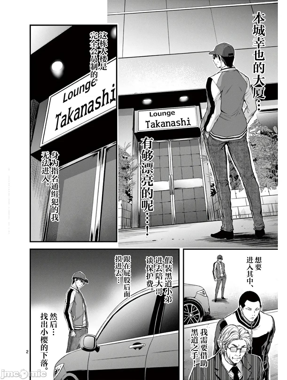 毒之樱 毒之樱 29 第2页