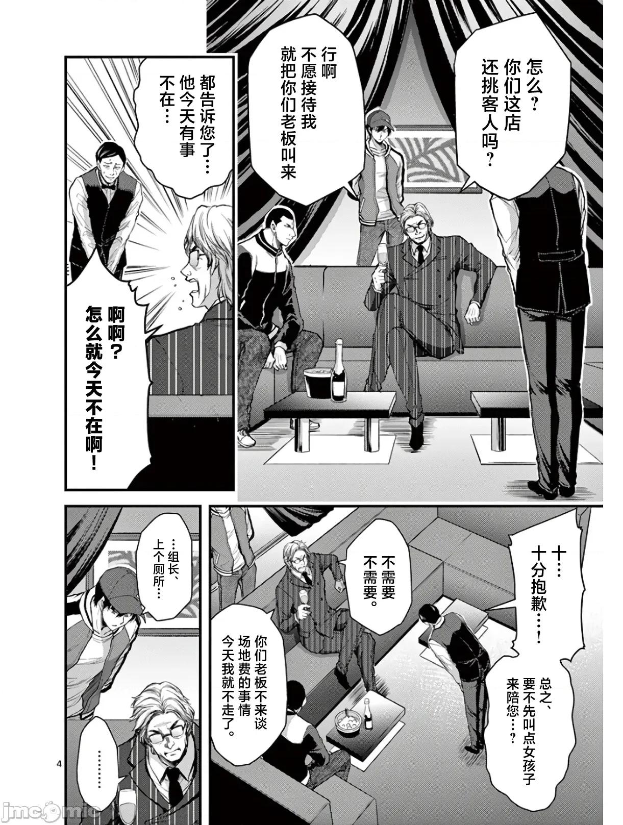 毒之樱 毒之樱 29 第4页