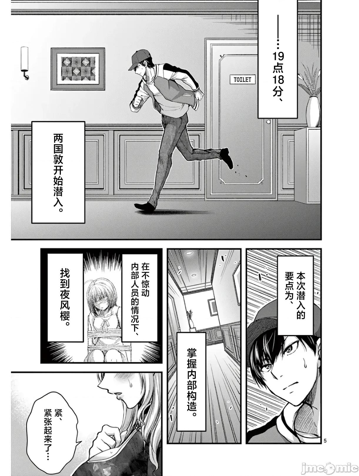 毒之樱 毒之樱 29 第5页
