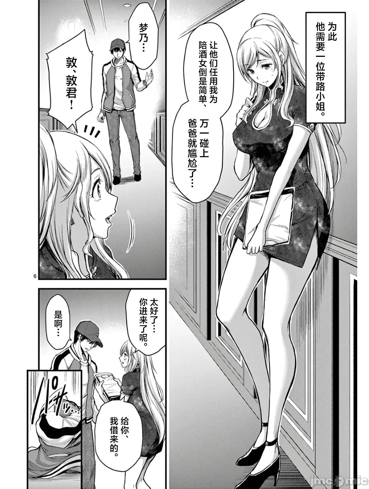 毒之樱 毒之樱 29 第6页