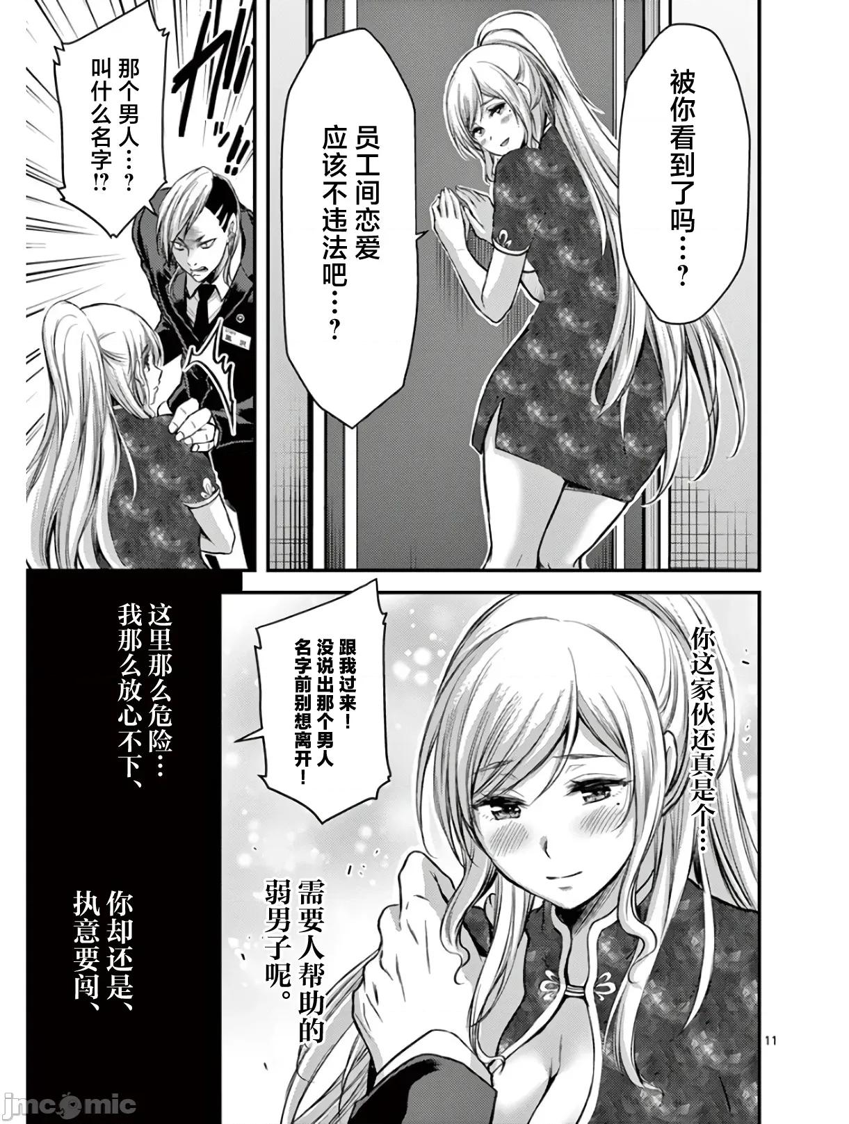 毒之樱 毒之樱 29 第11页
