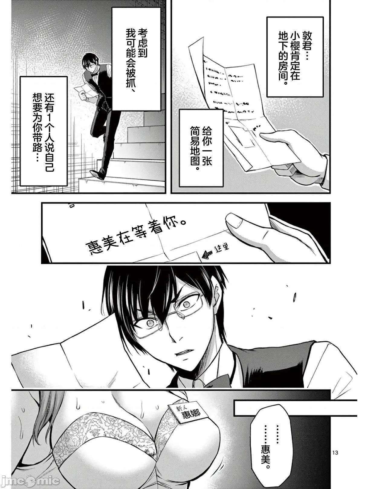 毒之樱 毒之樱 29 第13页