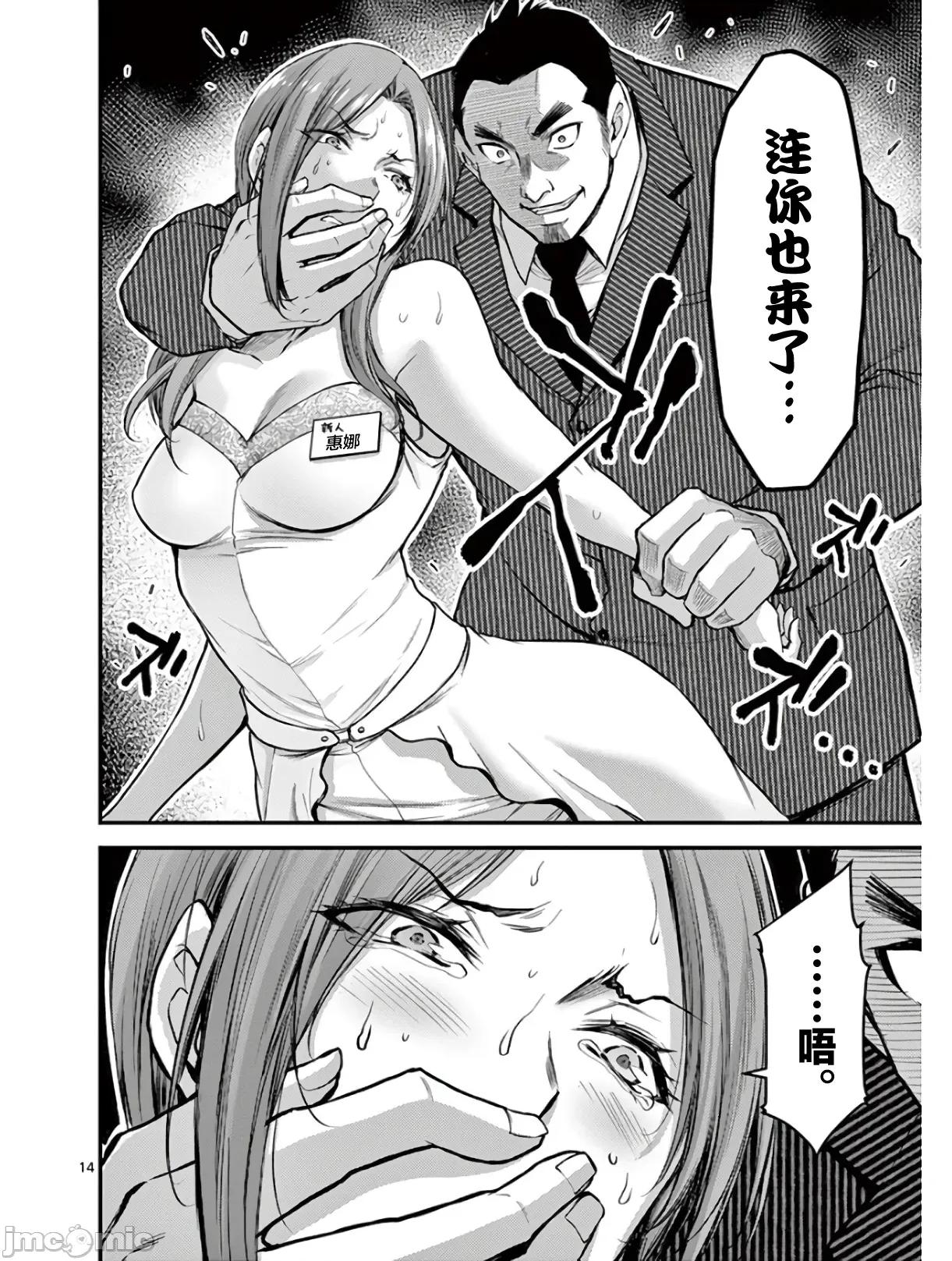 毒之樱 毒之樱 29 第14页