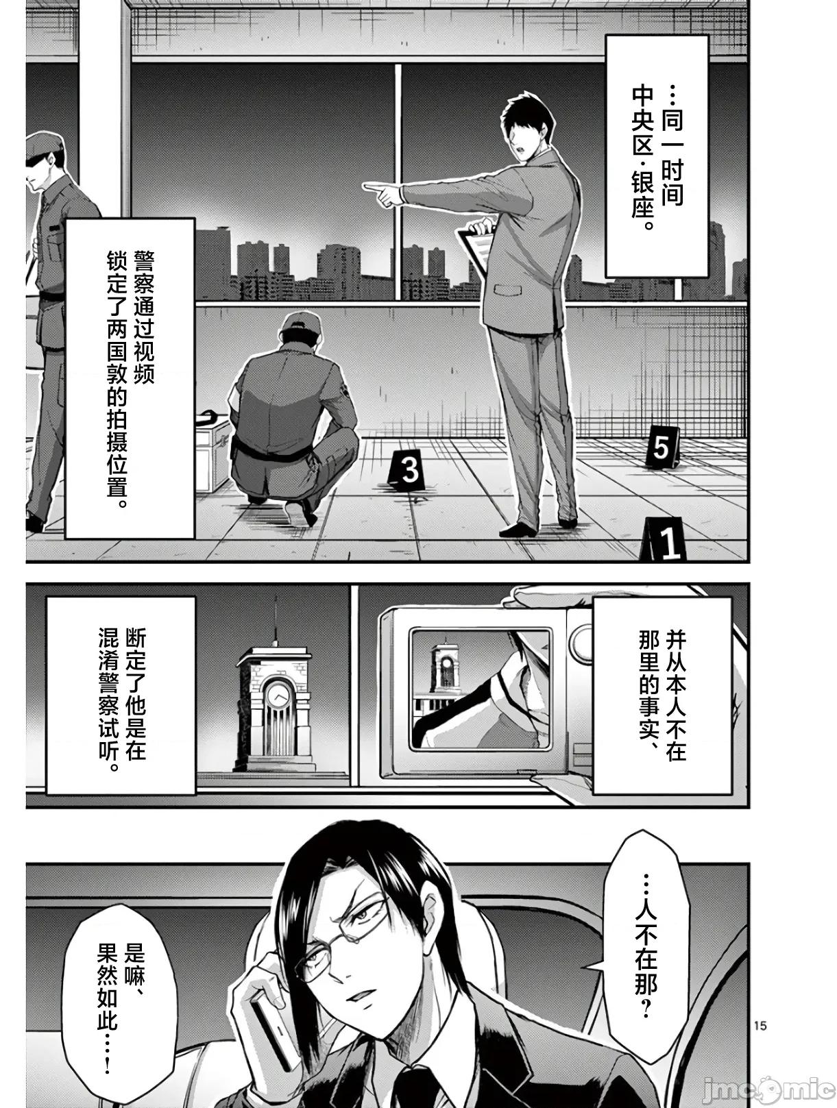 毒之樱 毒之樱 29 第15页