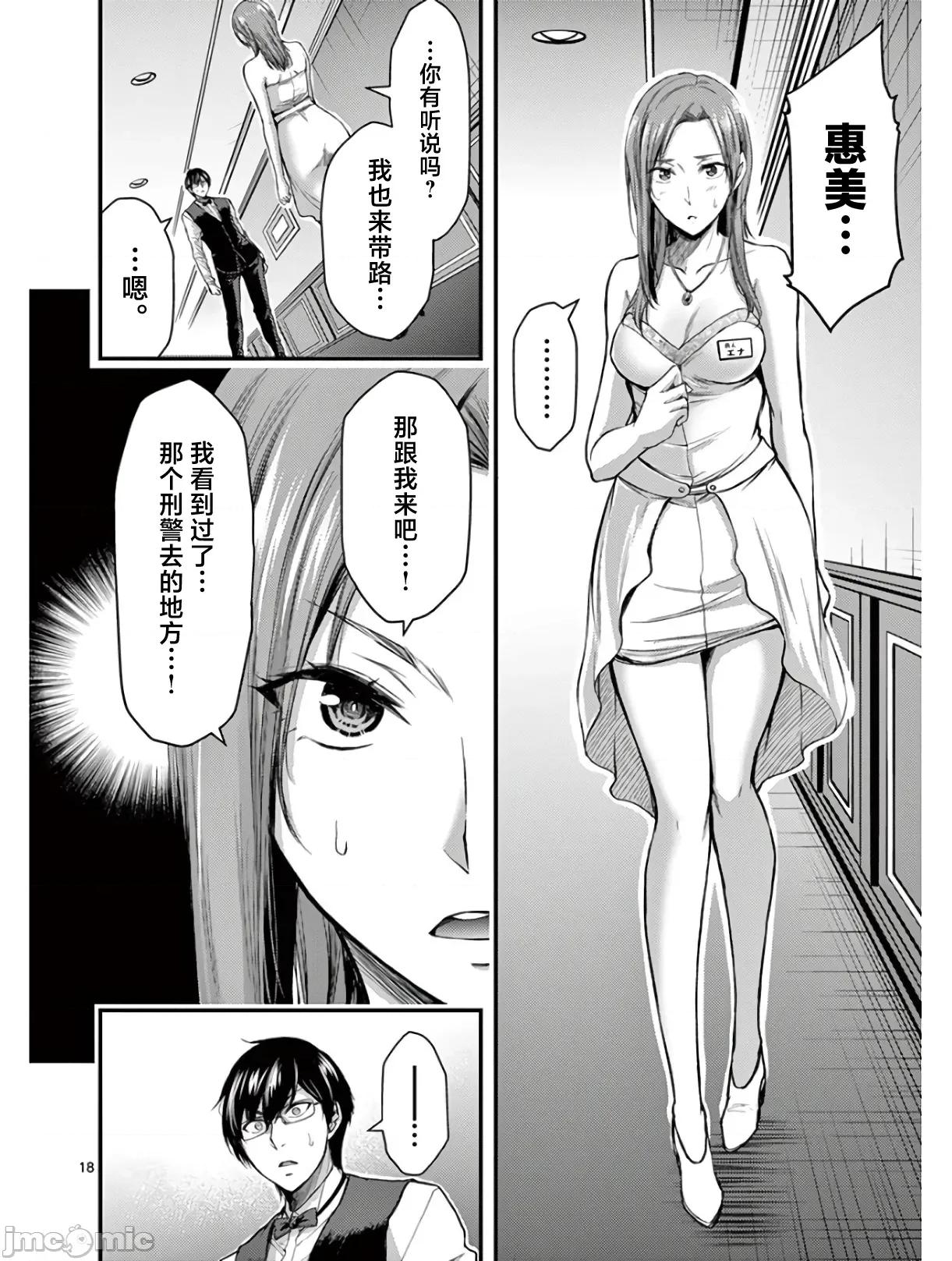 毒之樱 毒之樱 29 第18页