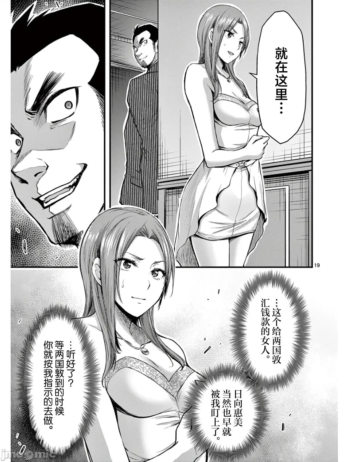毒之樱 毒之樱 29 第19页