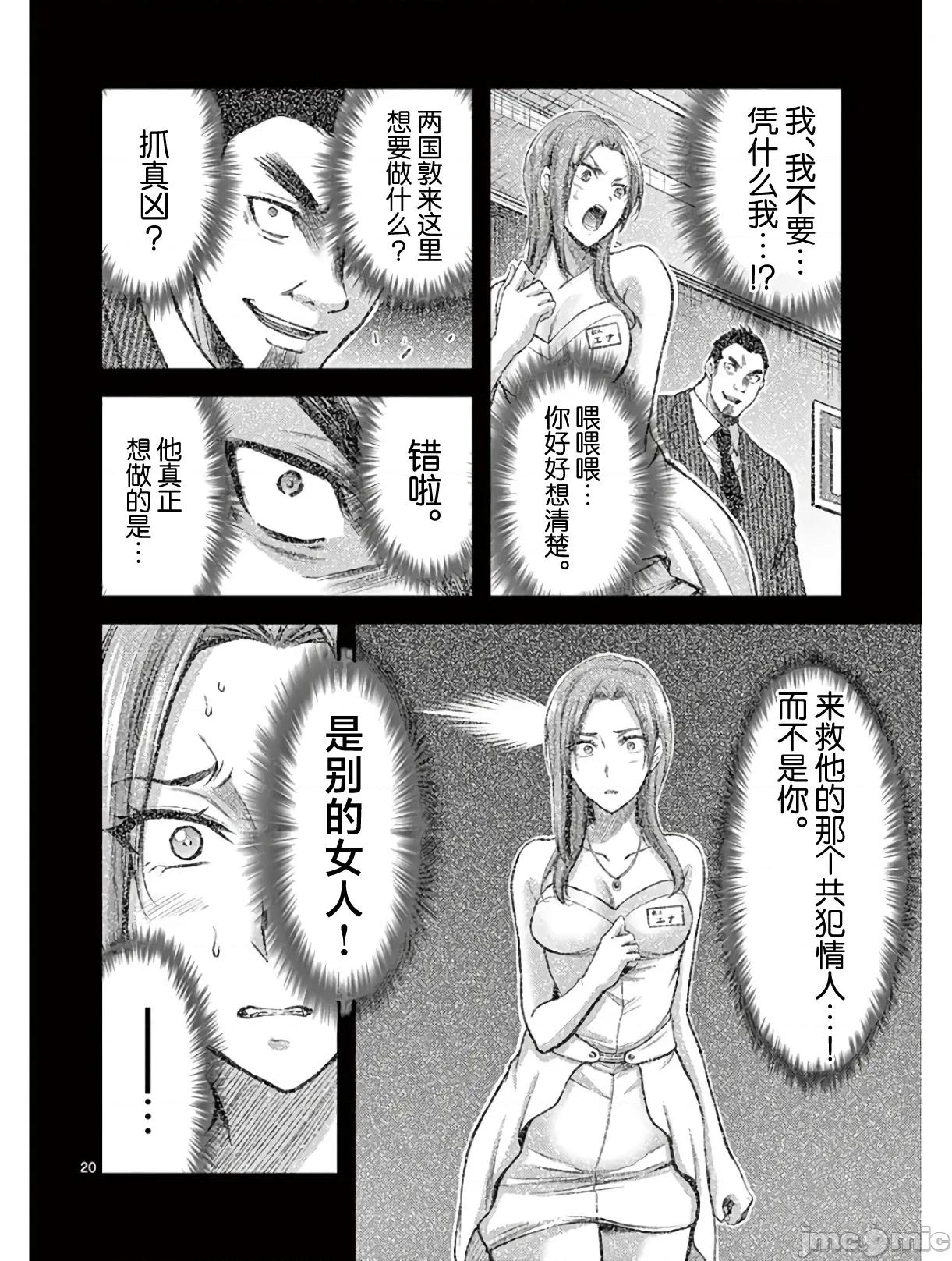 毒之樱 毒之樱 29 第20页