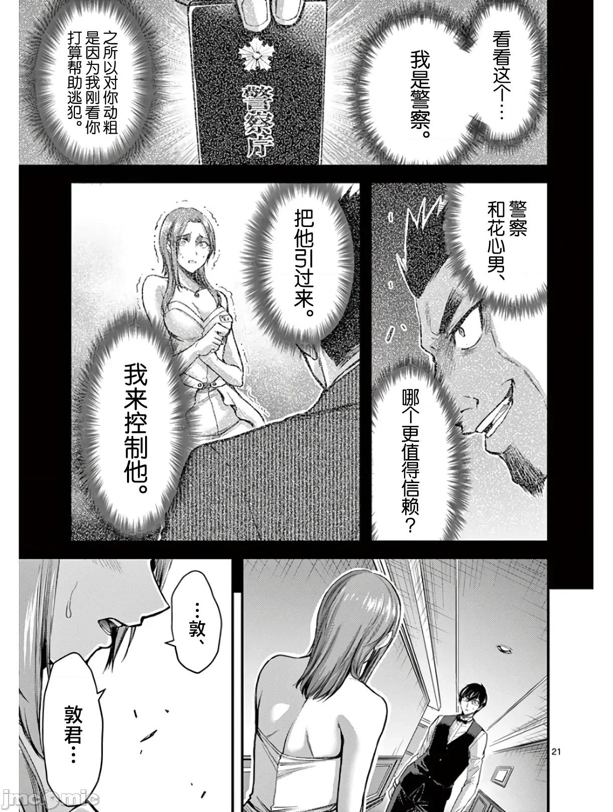 毒之樱 毒之樱 29 第21页