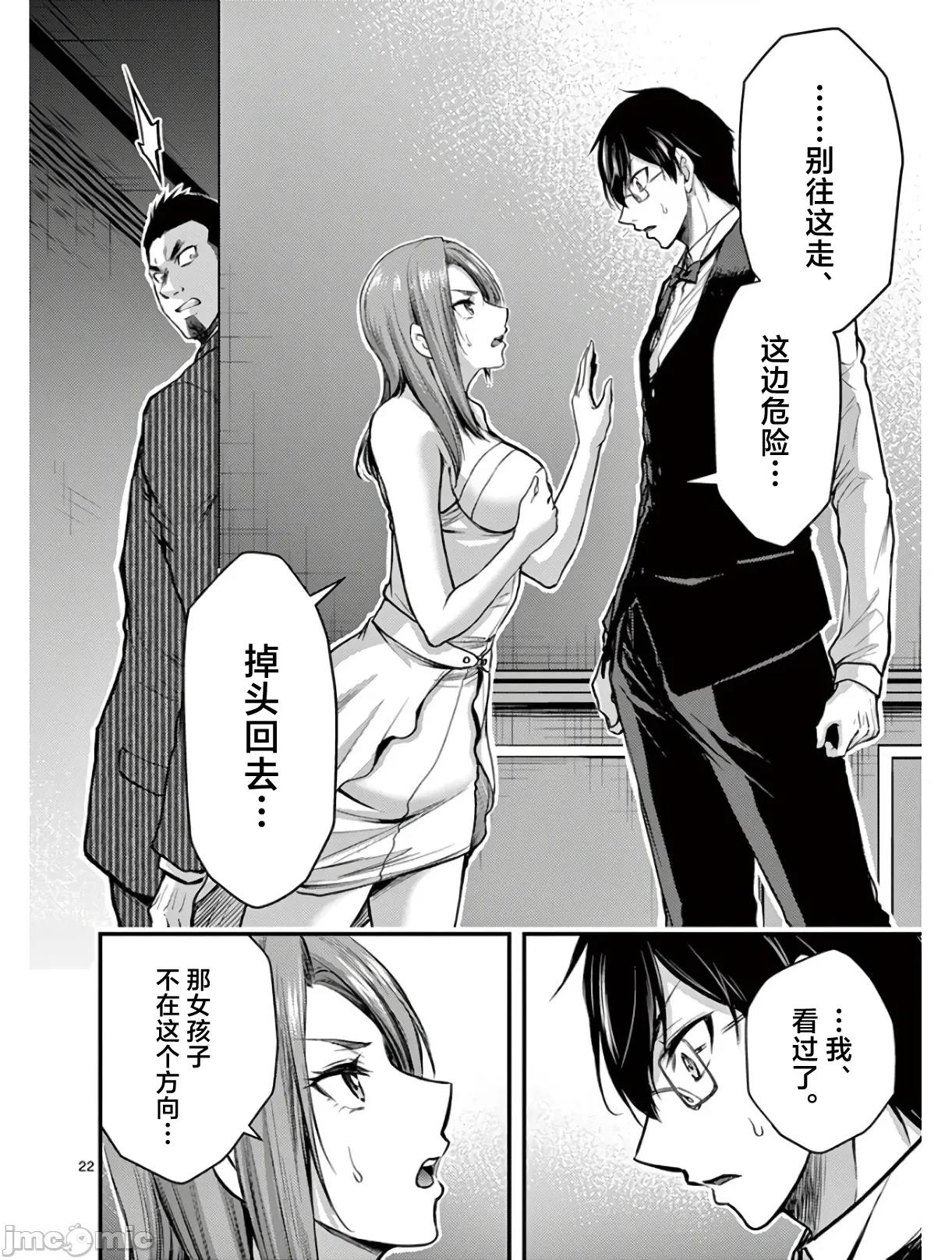 毒之樱 毒之樱 29 第22页