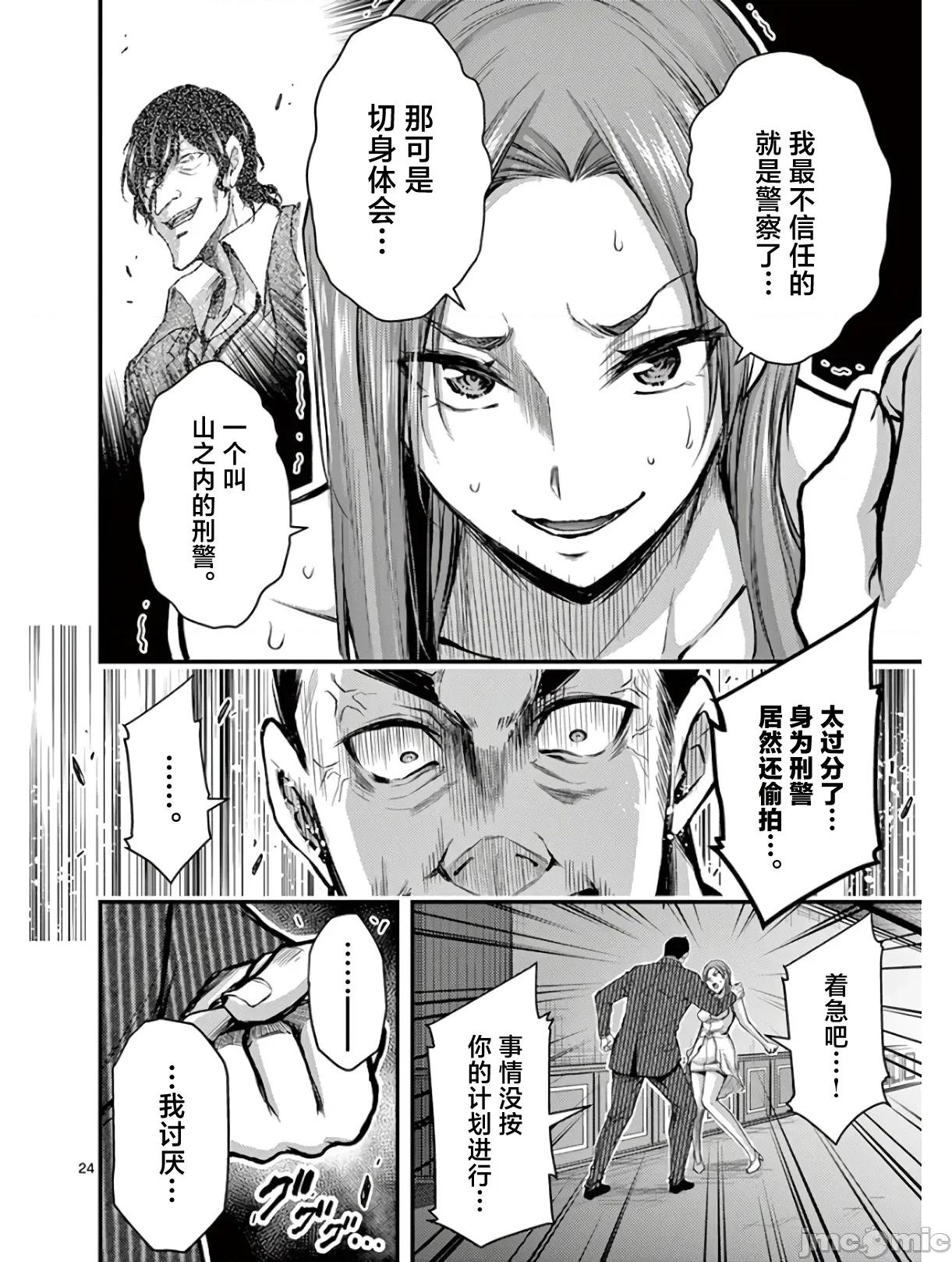 毒之樱 毒之樱 29 第24页