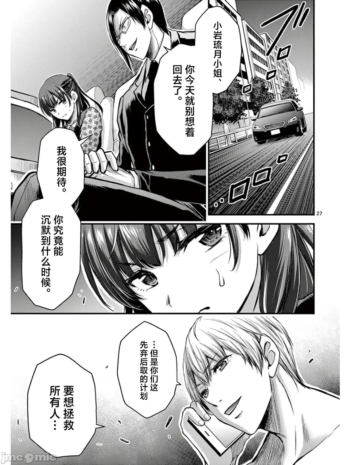 毒之樱 毒之樱 29 第27页