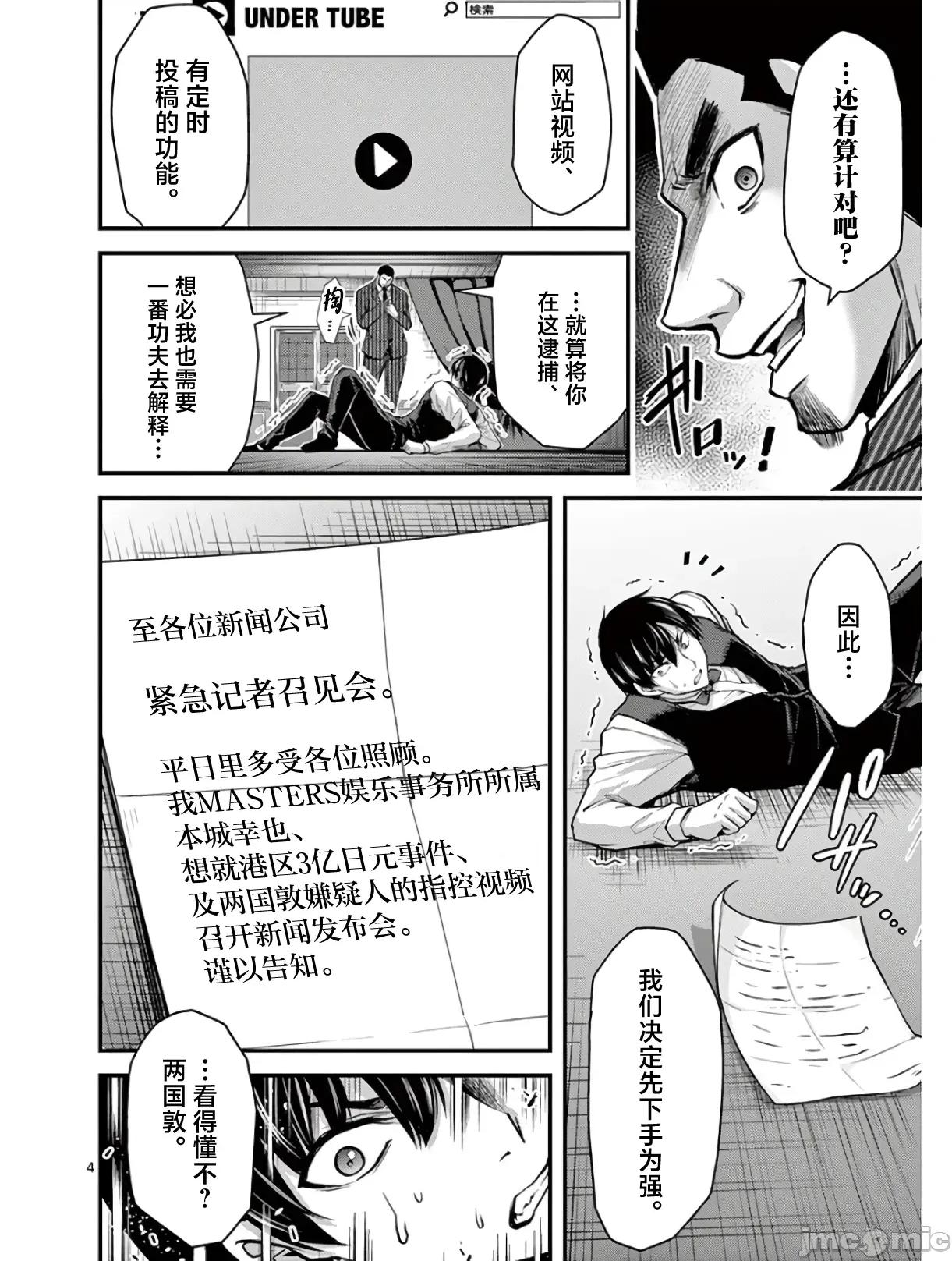 毒之樱 毒之樱 30 第4页