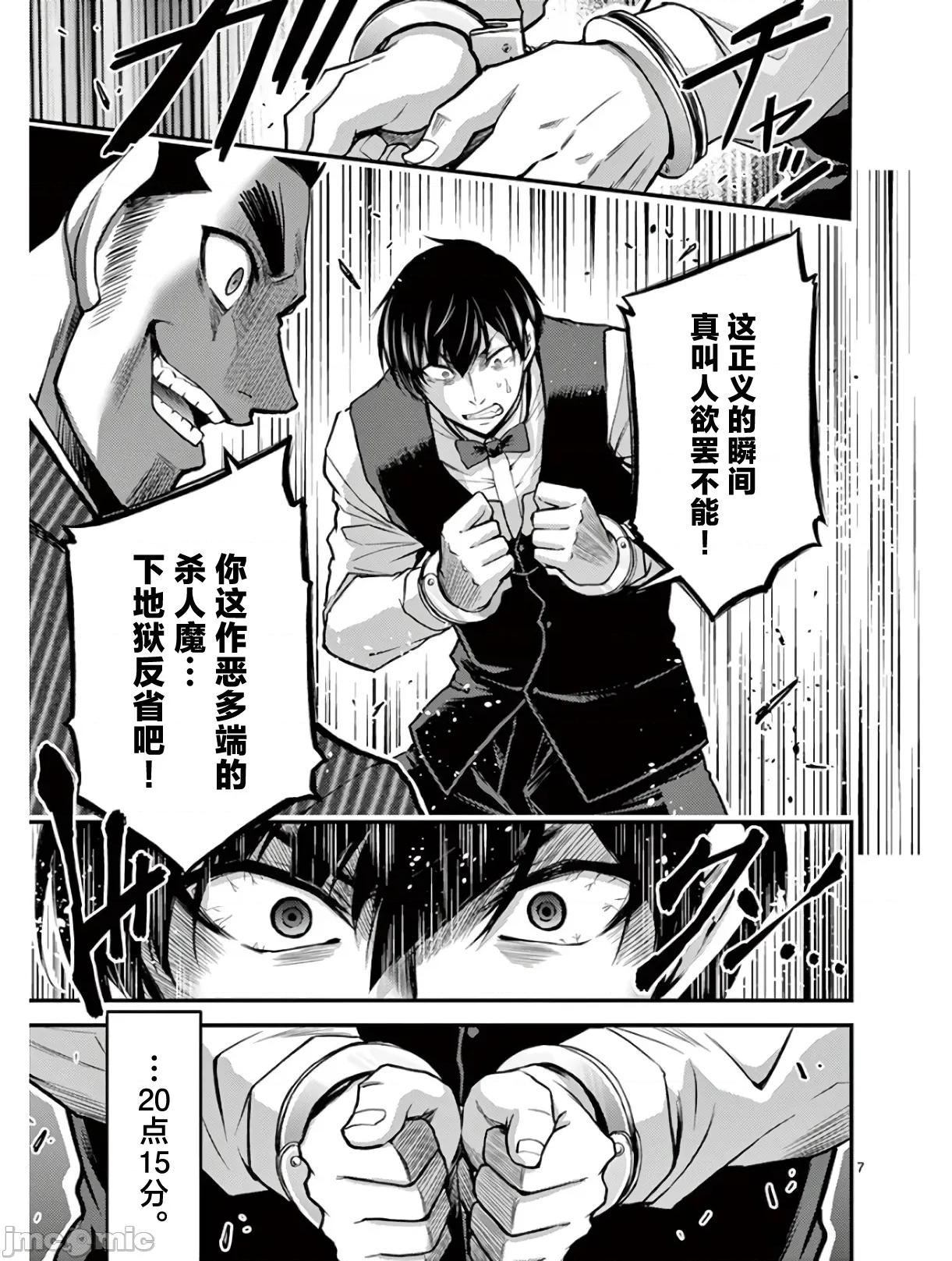 毒之樱 毒之樱 30 第7页