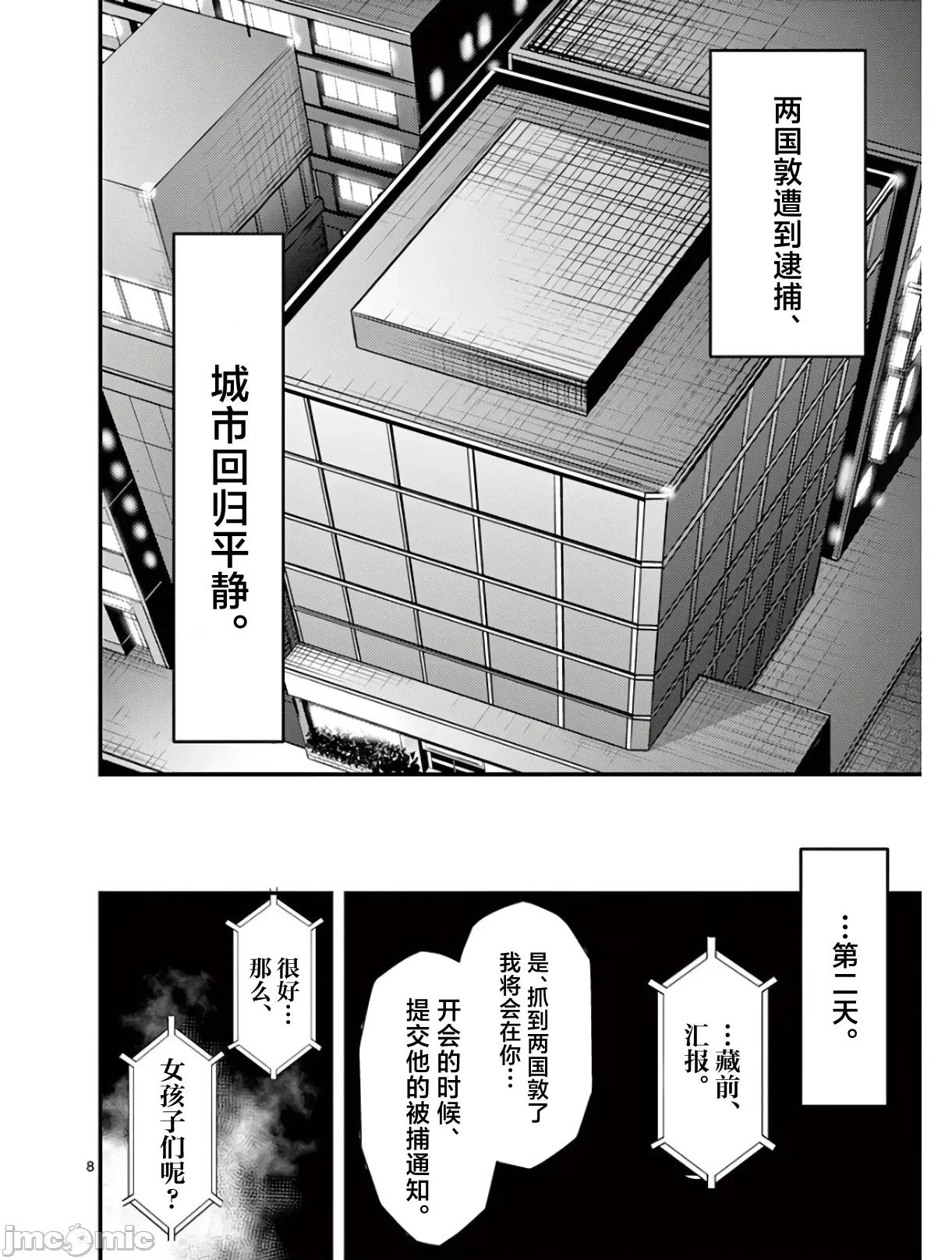 毒之樱 毒之樱 30 第8页