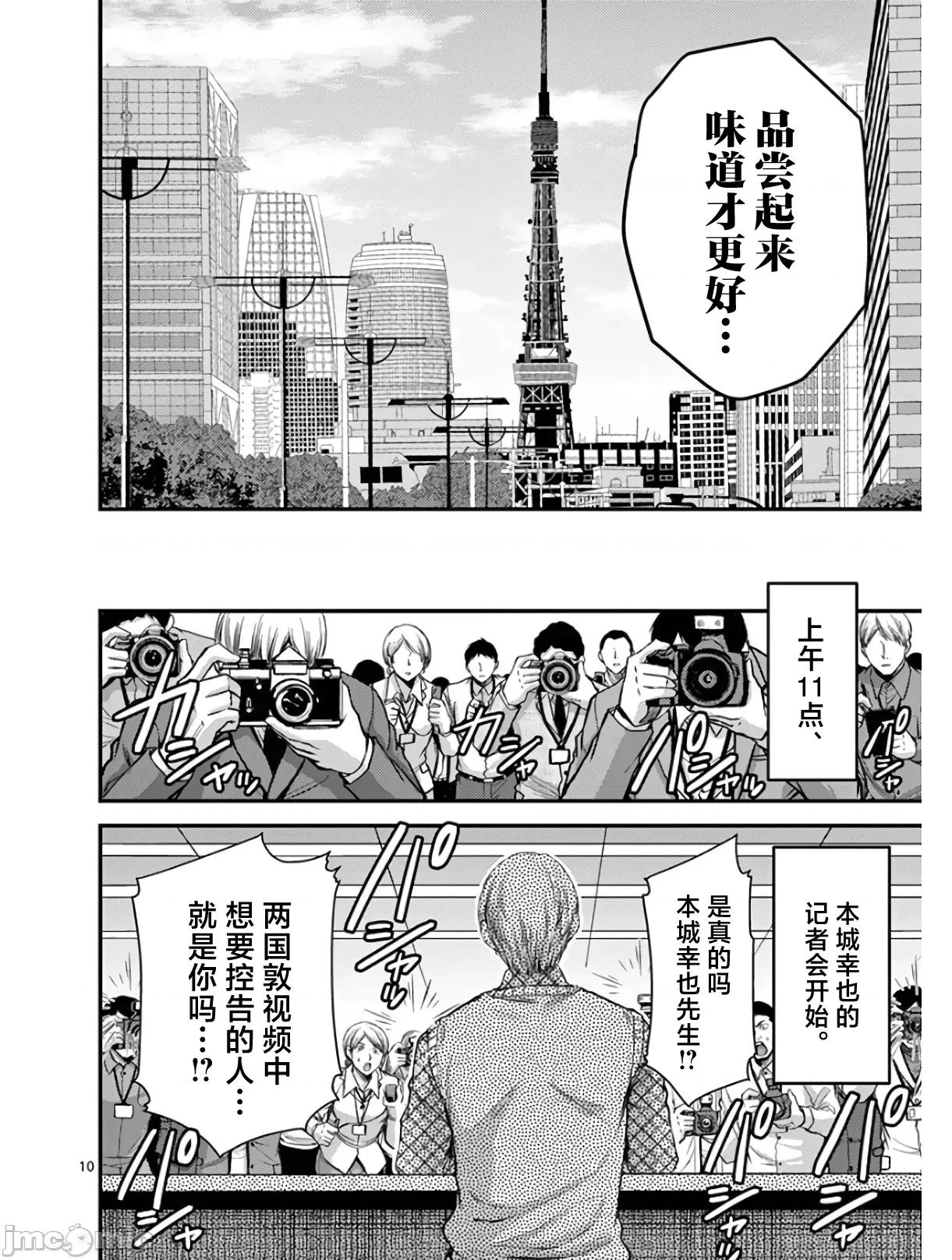 毒之樱 毒之樱 30 第10页