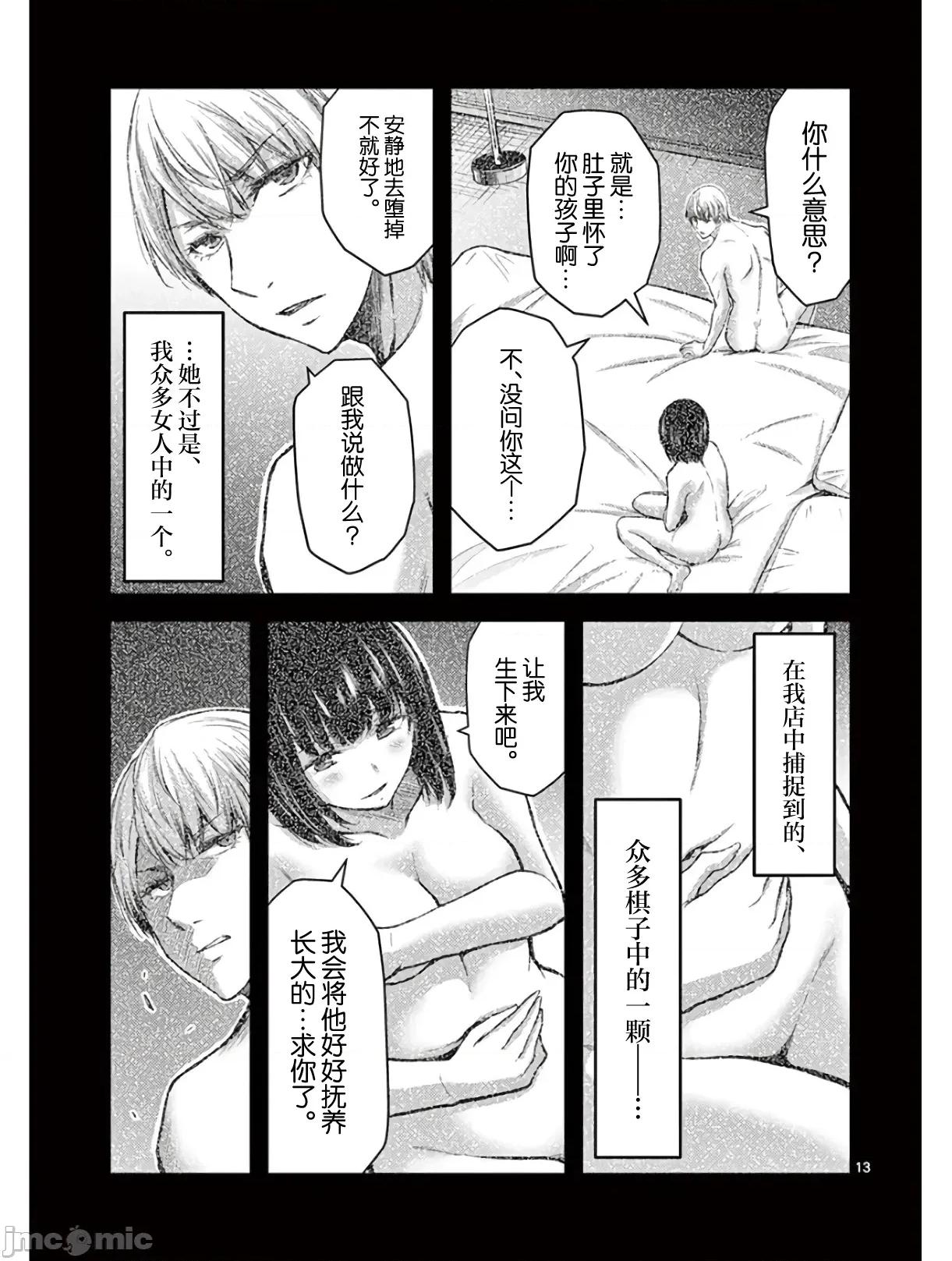 毒之樱 毒之樱 30 第13页
