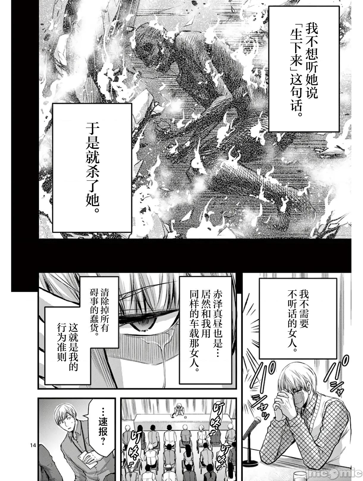 毒之樱 毒之樱 30 第14页