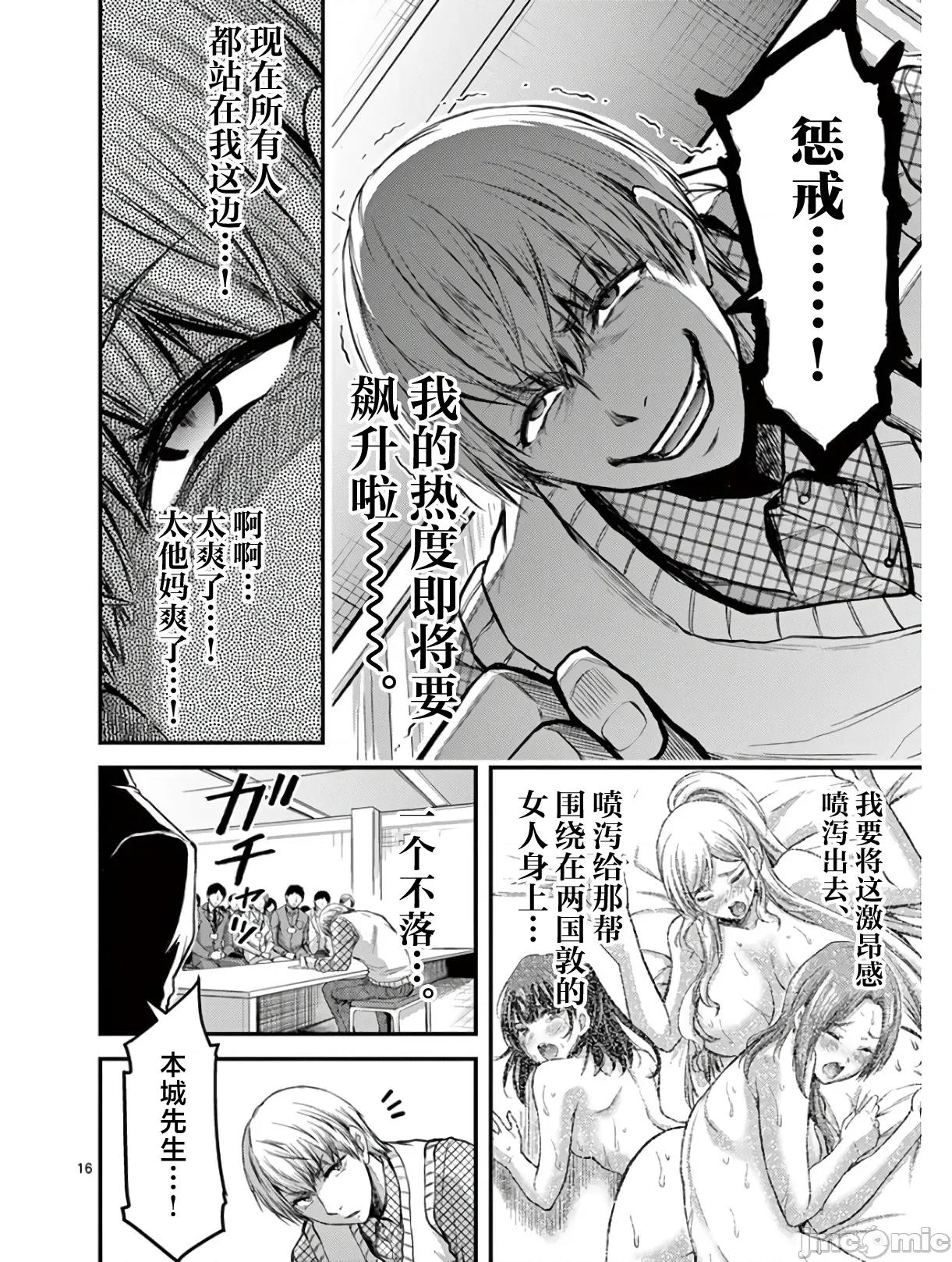 毒之樱 毒之樱 30 第16页