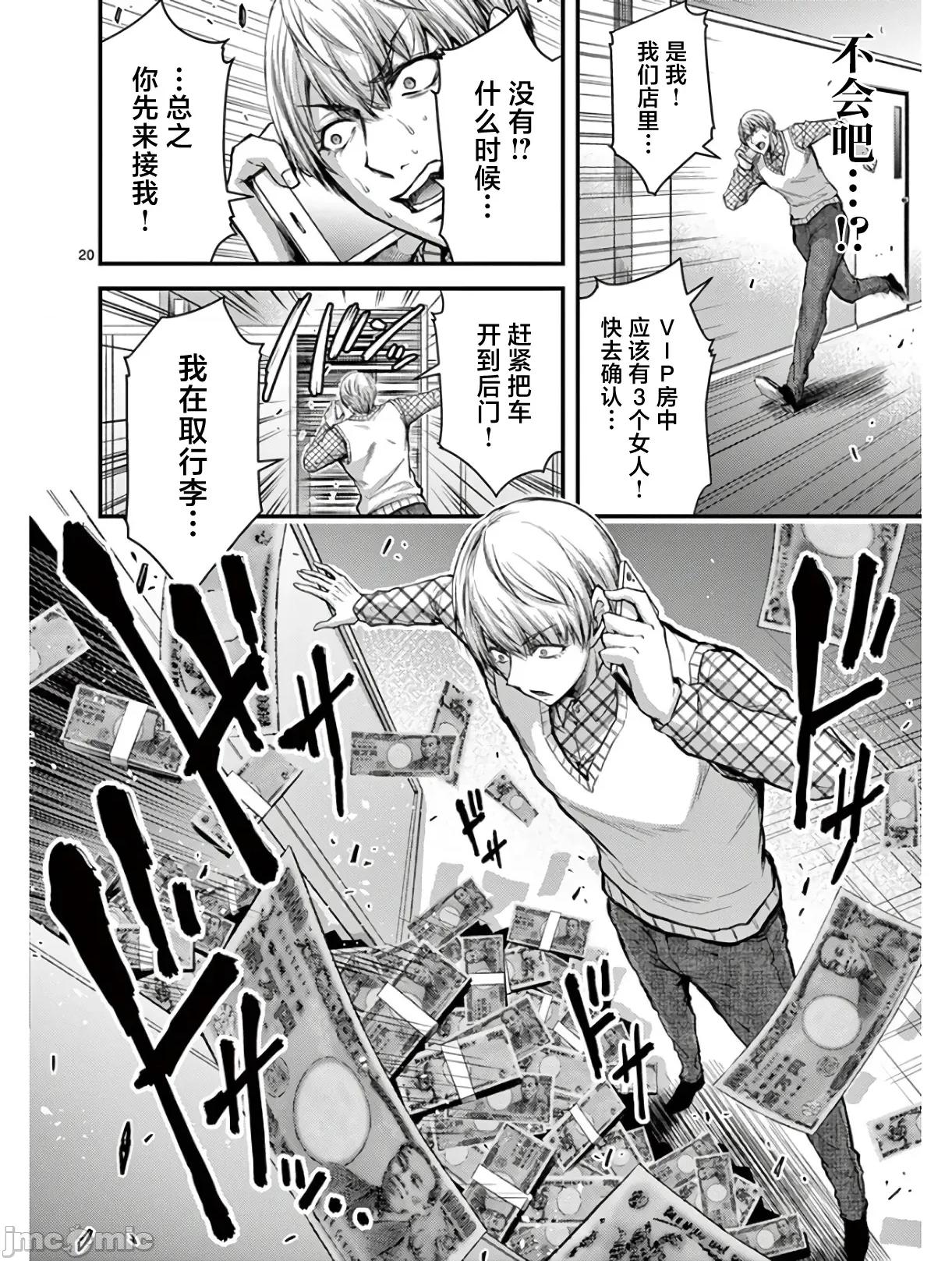 毒之樱 毒之樱 30 第20页
