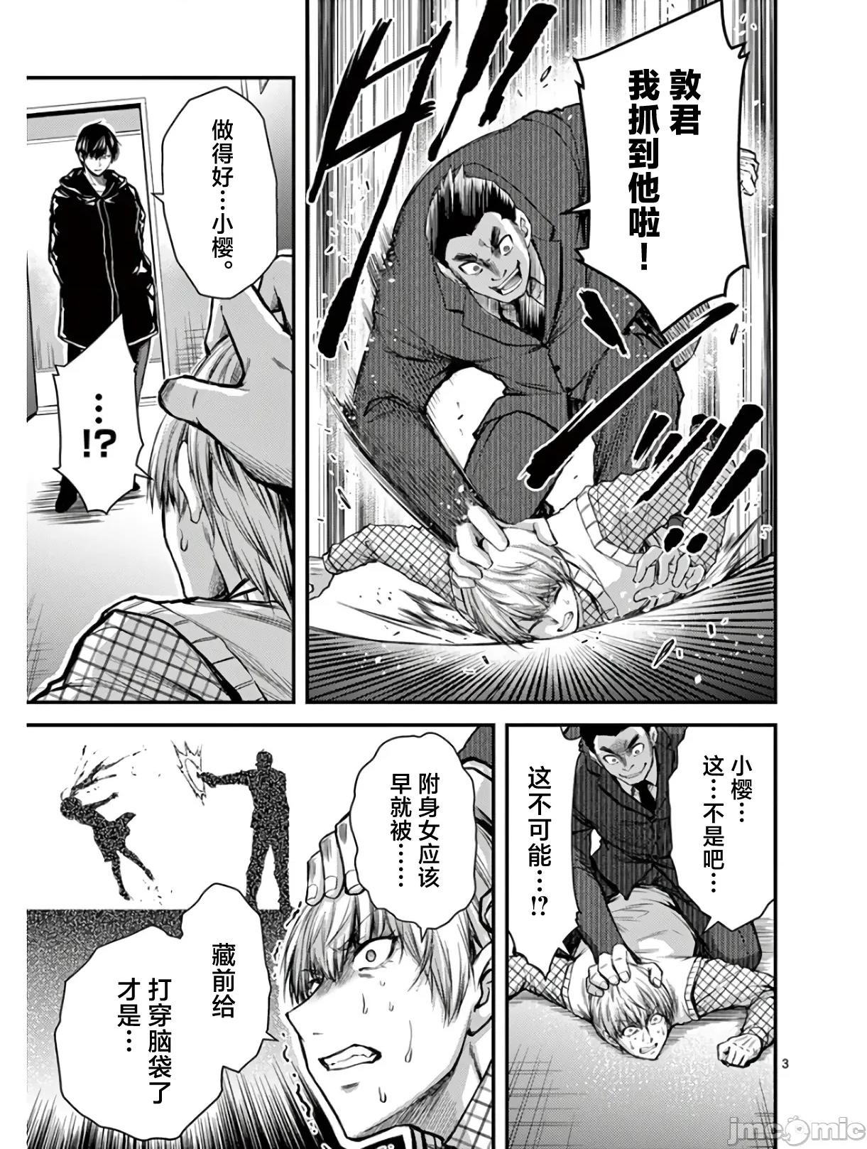 毒之樱 毒之樱 31 第3页